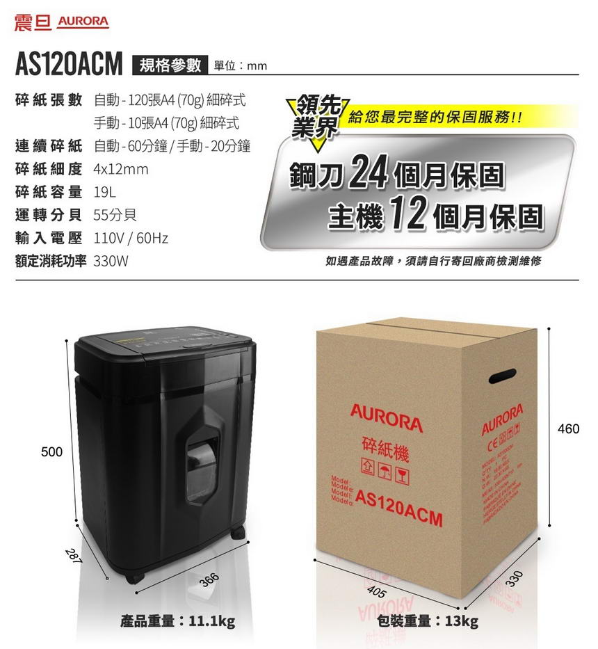 AURORA 震旦 120張自動免手持細碎式多功能自動碎紙機 (AS120ACM),U52330016,AURORA震旦120張自動免手持細碎式多功能自動碎紙機(AS120ACM),概覽,碎紙機,碎紙機