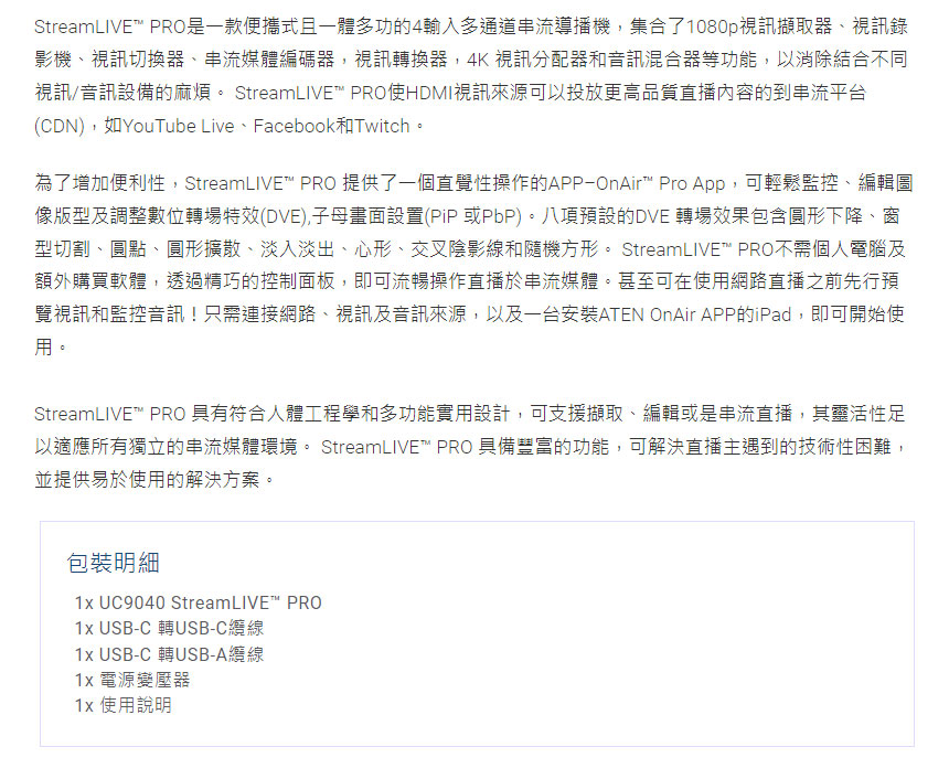 ATEN StreamLIVE PRO多功能直播機 ( UC9040 ),U52470032,ATENStreamLIVEPRO多功能直播機(UC9040),原廠保固,大量採購歡迎洽詢,品質保證