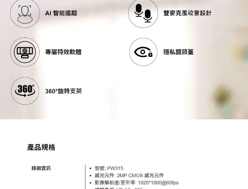 AVERMEDIA 圓剛 PW315 1080p60高畫質定焦網路攝影機,U52520001,AVERMEDIA圓剛PW3151080p60高畫質定焦網路攝影機,原廠保固,大量採購歡迎洽詢,品質保證