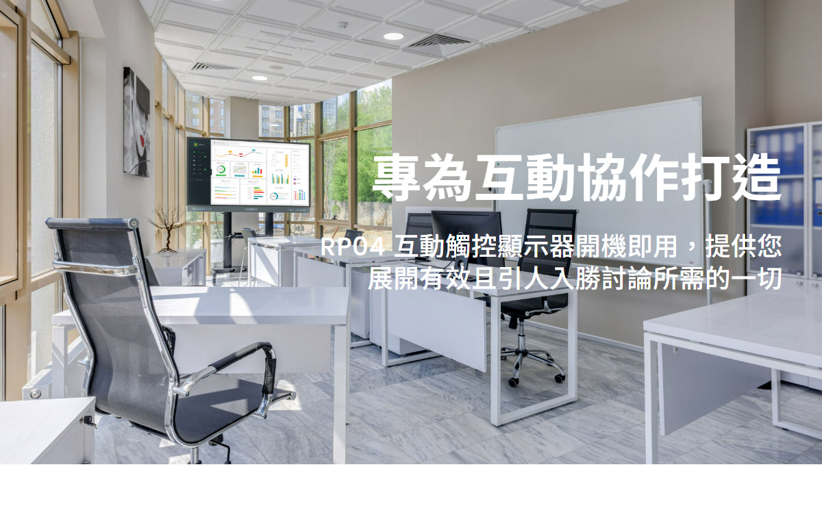 BenQ 65" RP6504 互動觸控顯示器,U52520085,BenQ65"RP6504互動觸控顯示器,原廠保固,大量採購歡迎洽詢,品質保證