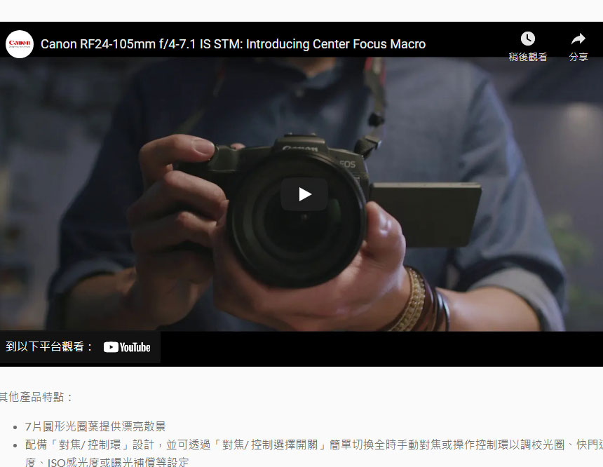 Canon RF鏡頭：RF24-105mm f/4-7.1 IS STM,U52640023,CanonRF鏡頭：RF24-105mmf/4-7.1ISSTM,原廠保固,大量採購歡迎洽詢,品質保證