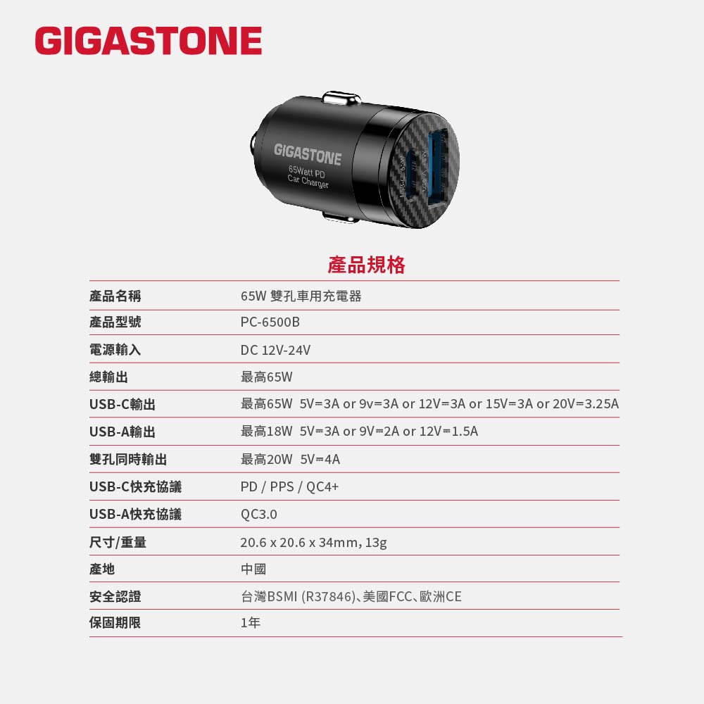 GIGASTONE PC-6500B 65W 雙孔車用充電器,實際價格以報價為主,U52660025,GIGASTONEPC-6500B65W雙孔車用充電器,原廠保固,大量採購歡迎洽詢