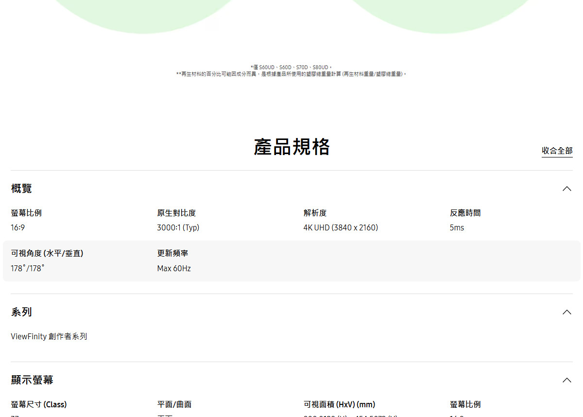 Samsung 37吋 ViewFinity S7 UHD 高解析度平面顯示器 S70D ( LS37D702EACXZW ),實際價格以報價為主,U52800033,Samsung37吋ViewFinityS7UHD高解析度平面顯示器S70D(LS37D702EACXZW),原廠保固,大量採購歡迎洽詢