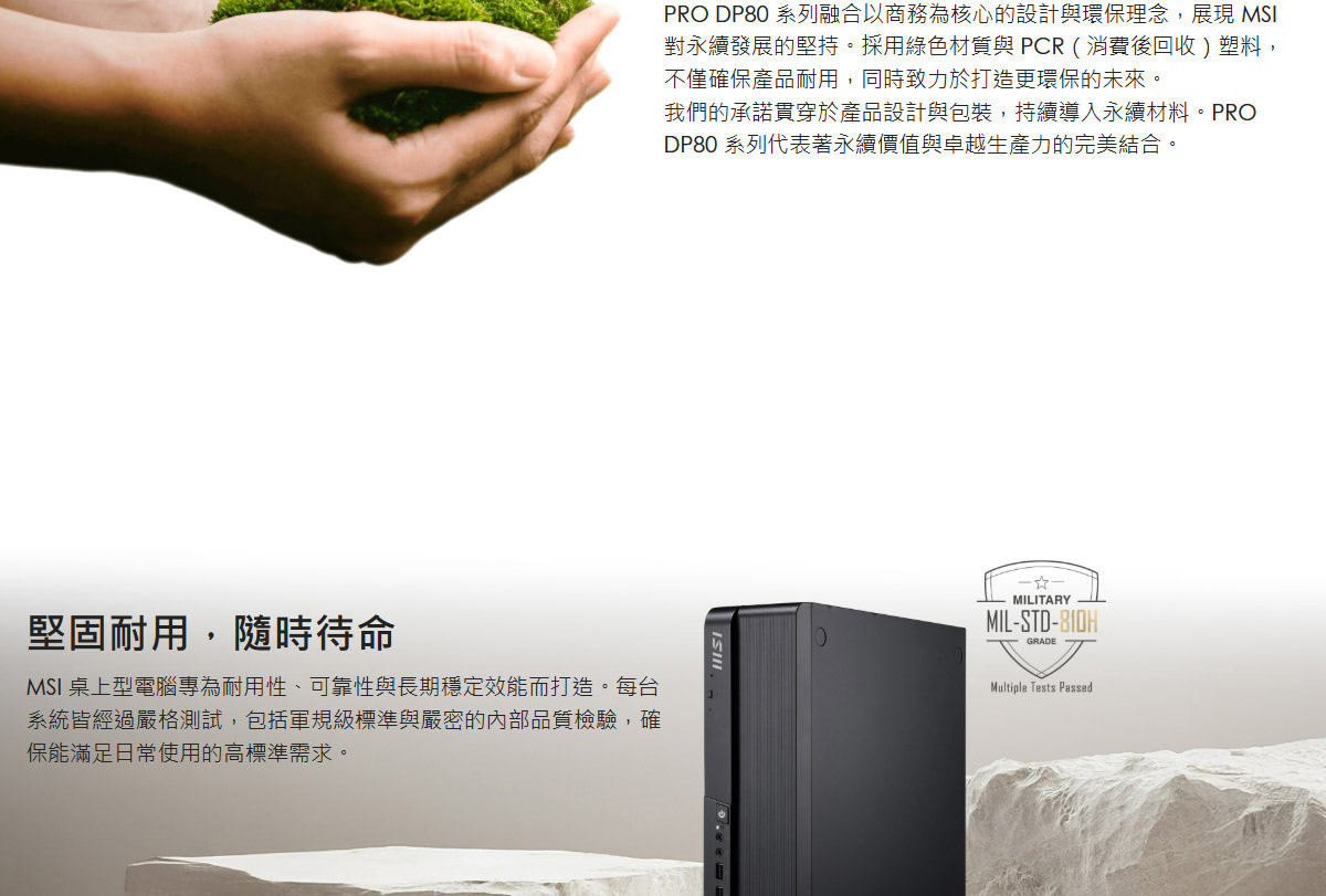 MSI PRO DP80 A14G-056TW 桌上型電腦,U52890014,MSIPRODP80A14G-056TW桌上型電腦,原廠保固,大量採購歡迎洽詢,安心保證