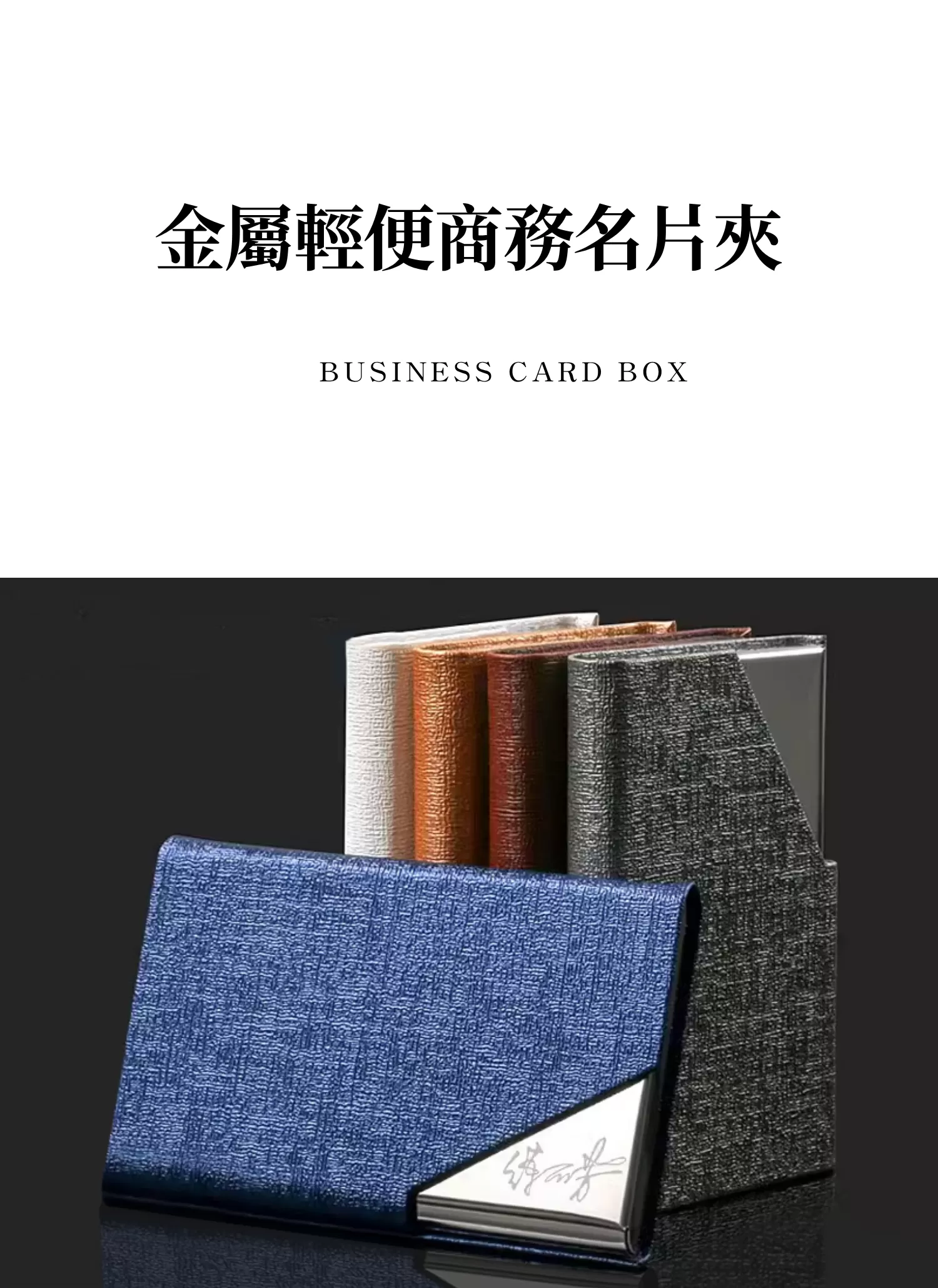 【客製禮贈品】金屬輕便商務名片夾