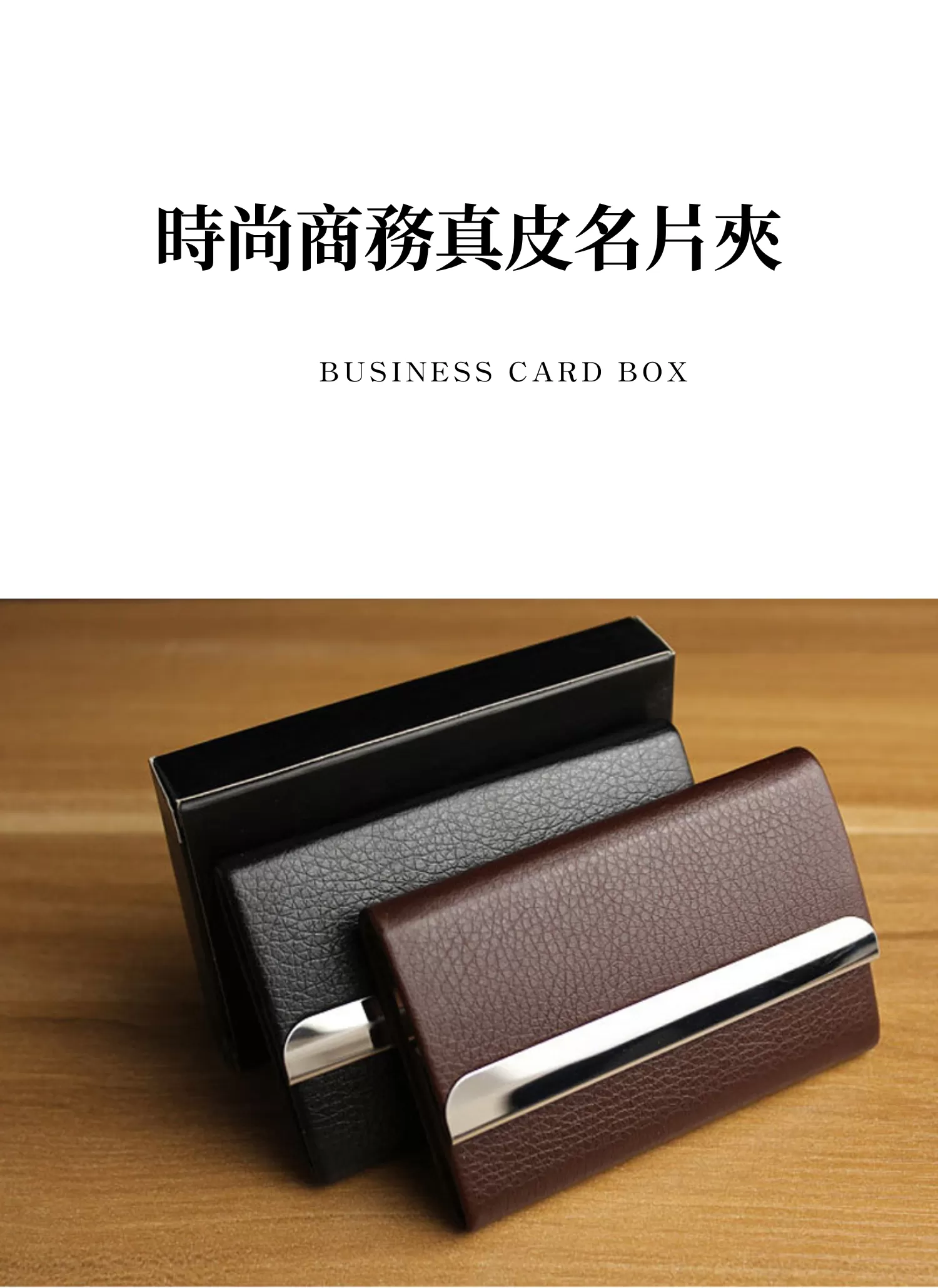 【客製禮贈品】時尚商務真皮名片夾