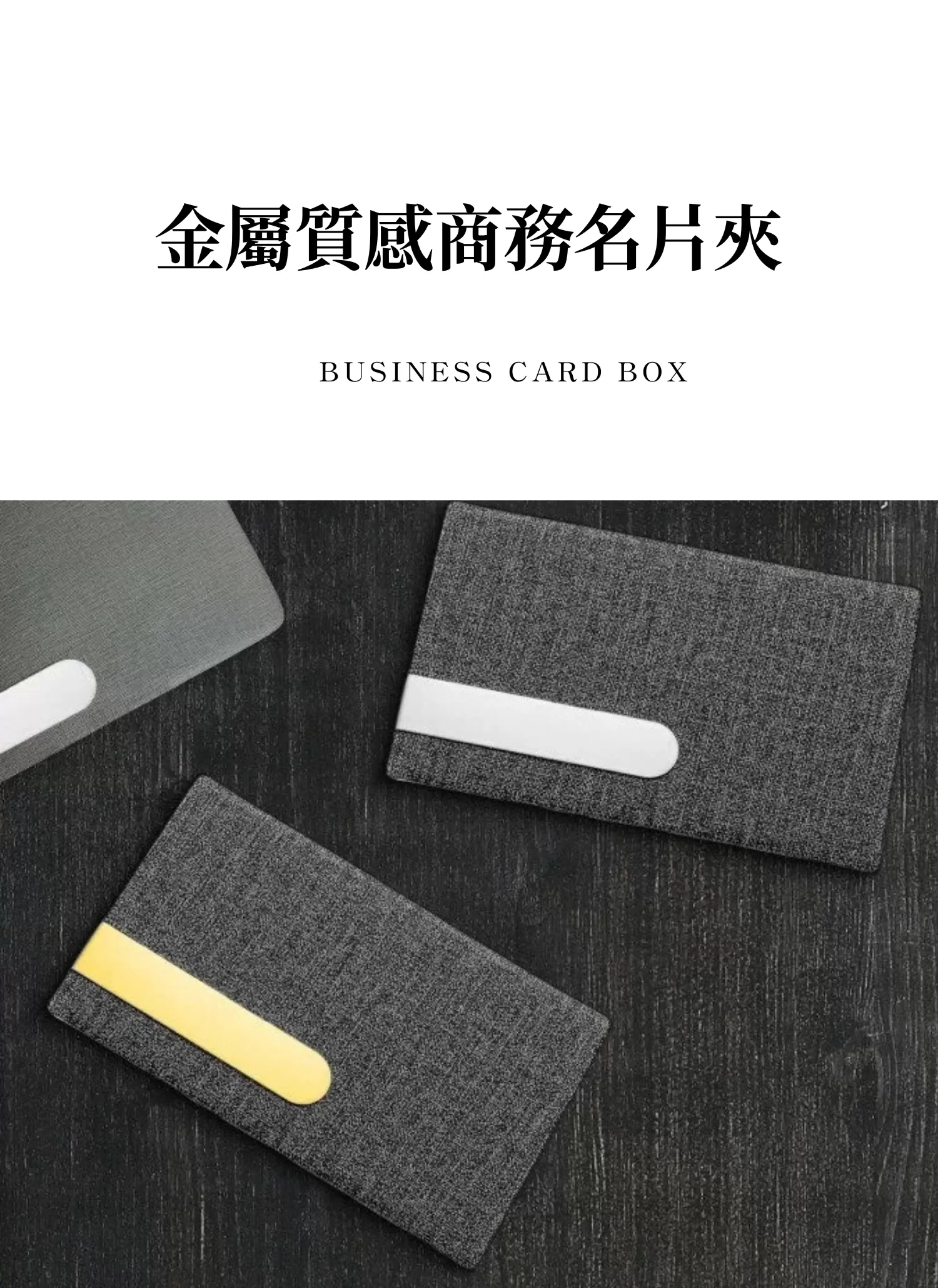 【客製禮贈品】金屬質感商務名片夾