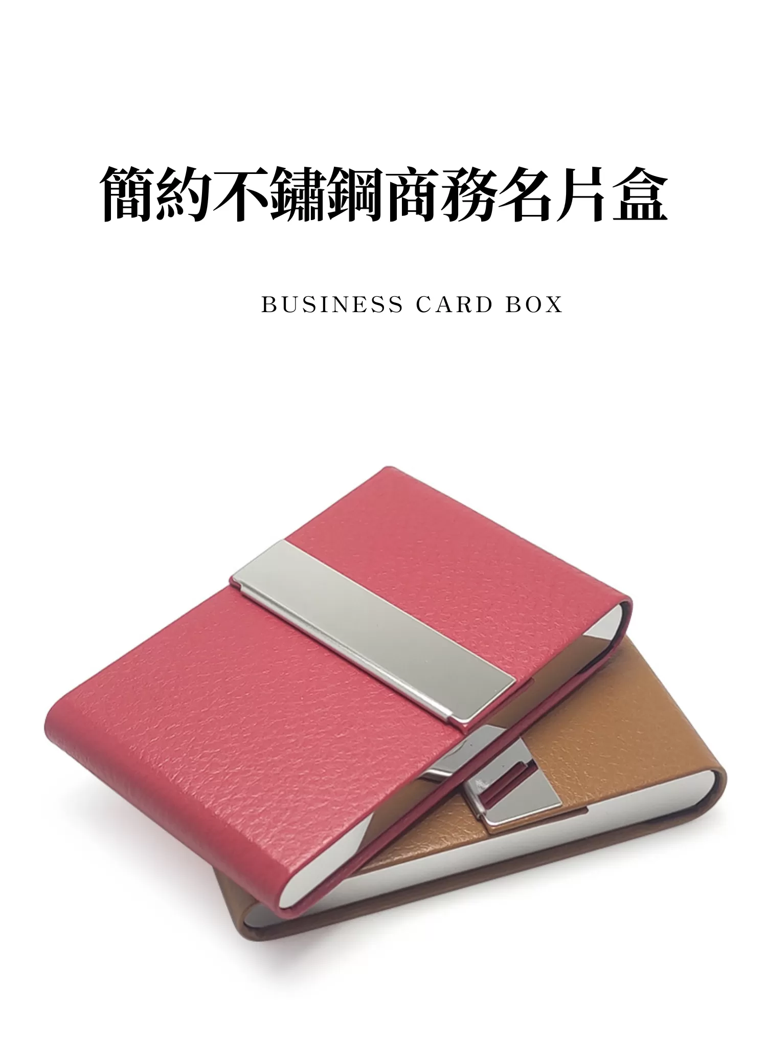【客製禮贈品】簡約不鏽鋼商務名片盒