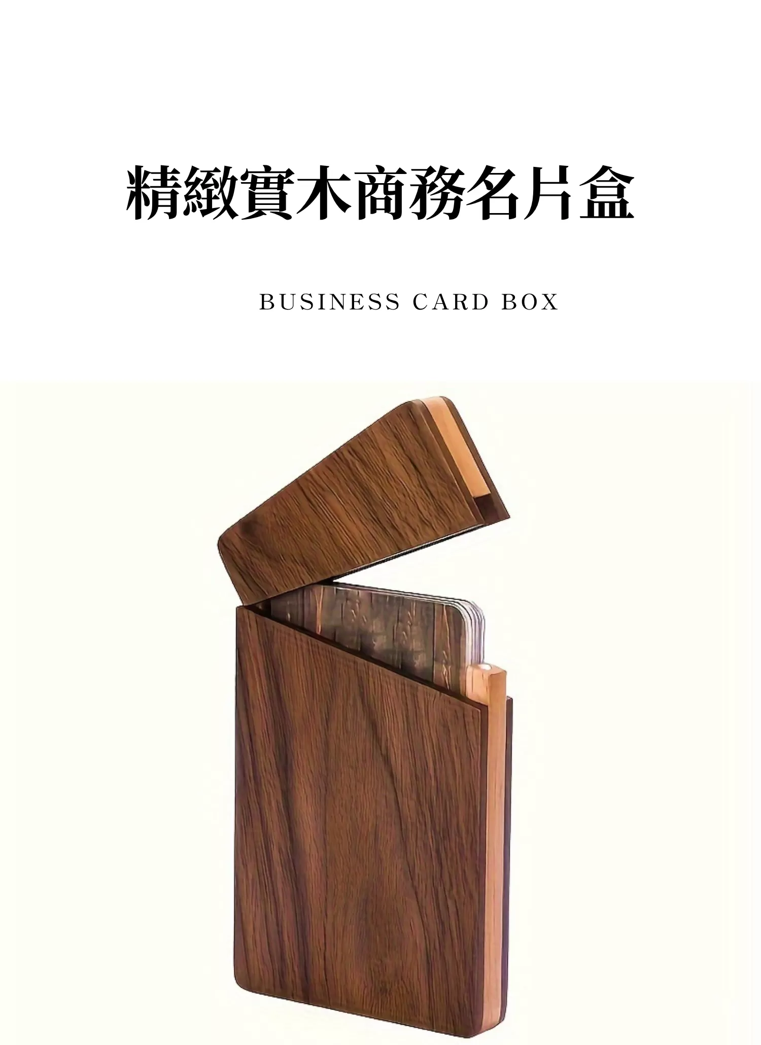 【客製禮贈品】精緻實木商務名片盒