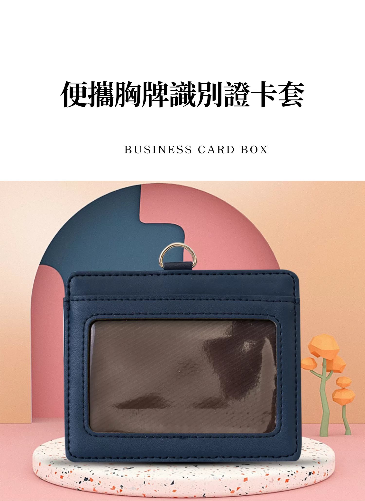 【客製禮贈品】便攜胸牌識別證卡套