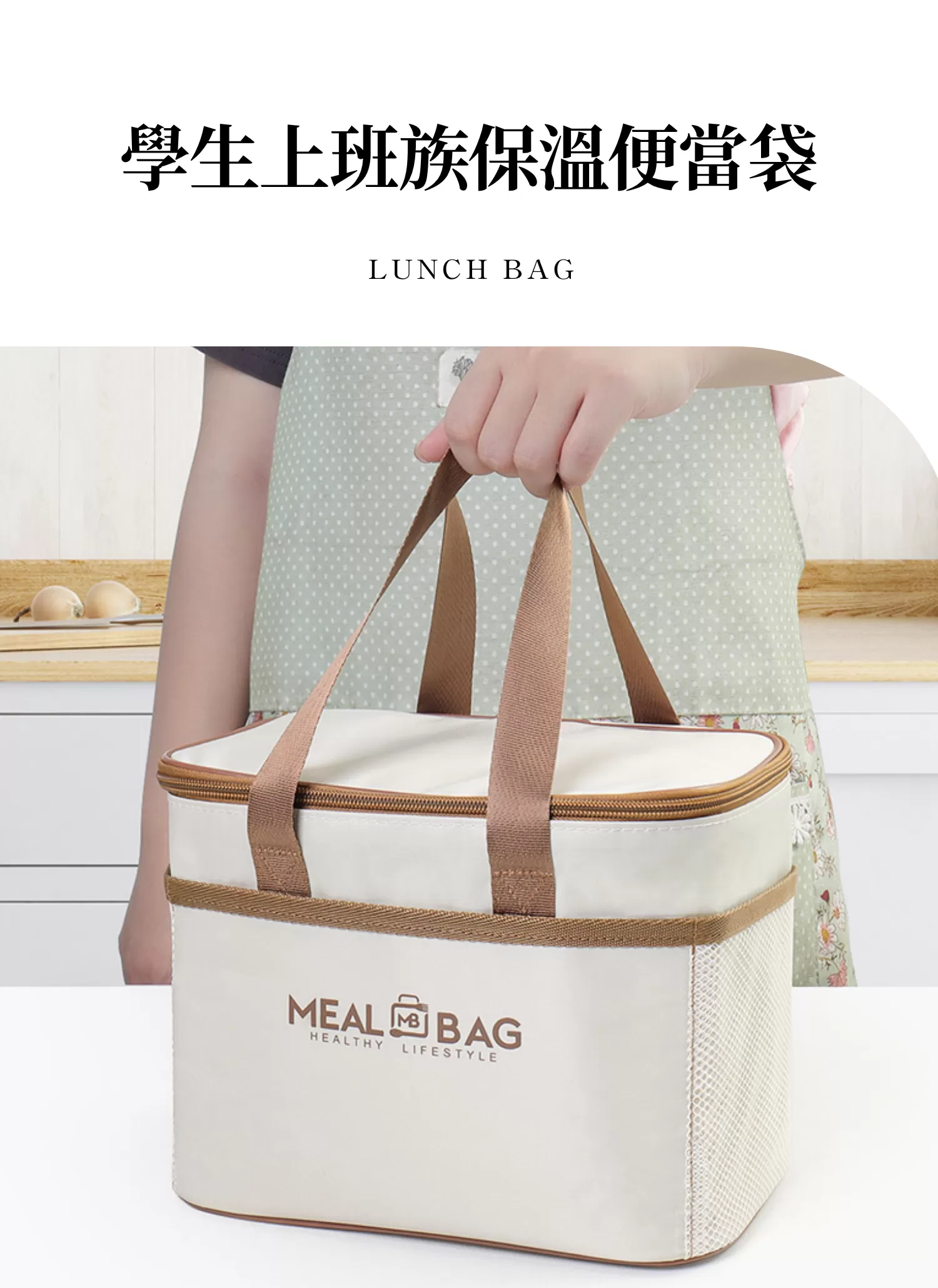 【客製禮贈品】學生上班族保溫便當袋