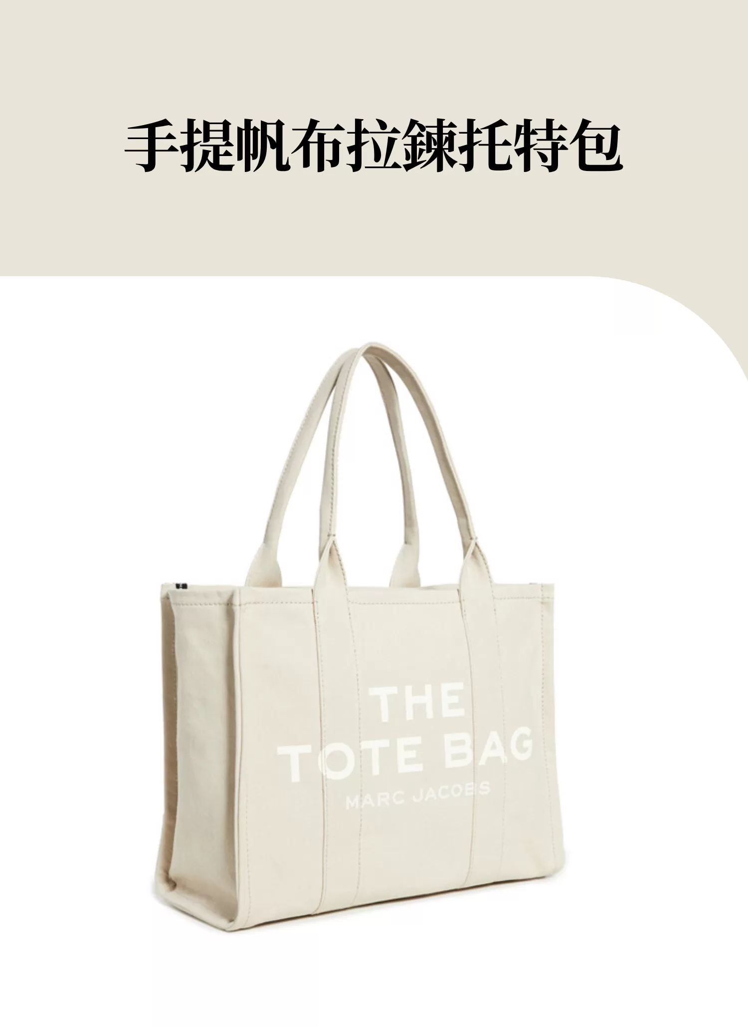 【客製禮贈品】手提帆布拉鍊托特包