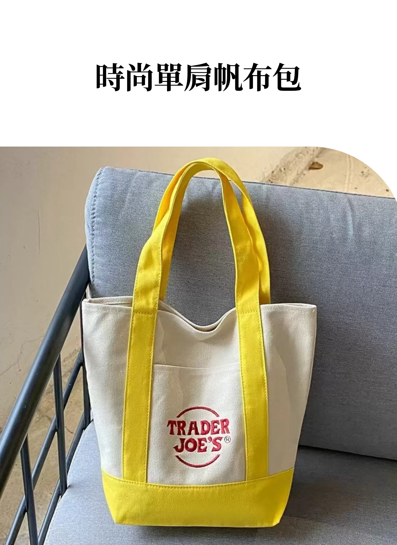 【客製禮贈品】時尚單肩帆布包