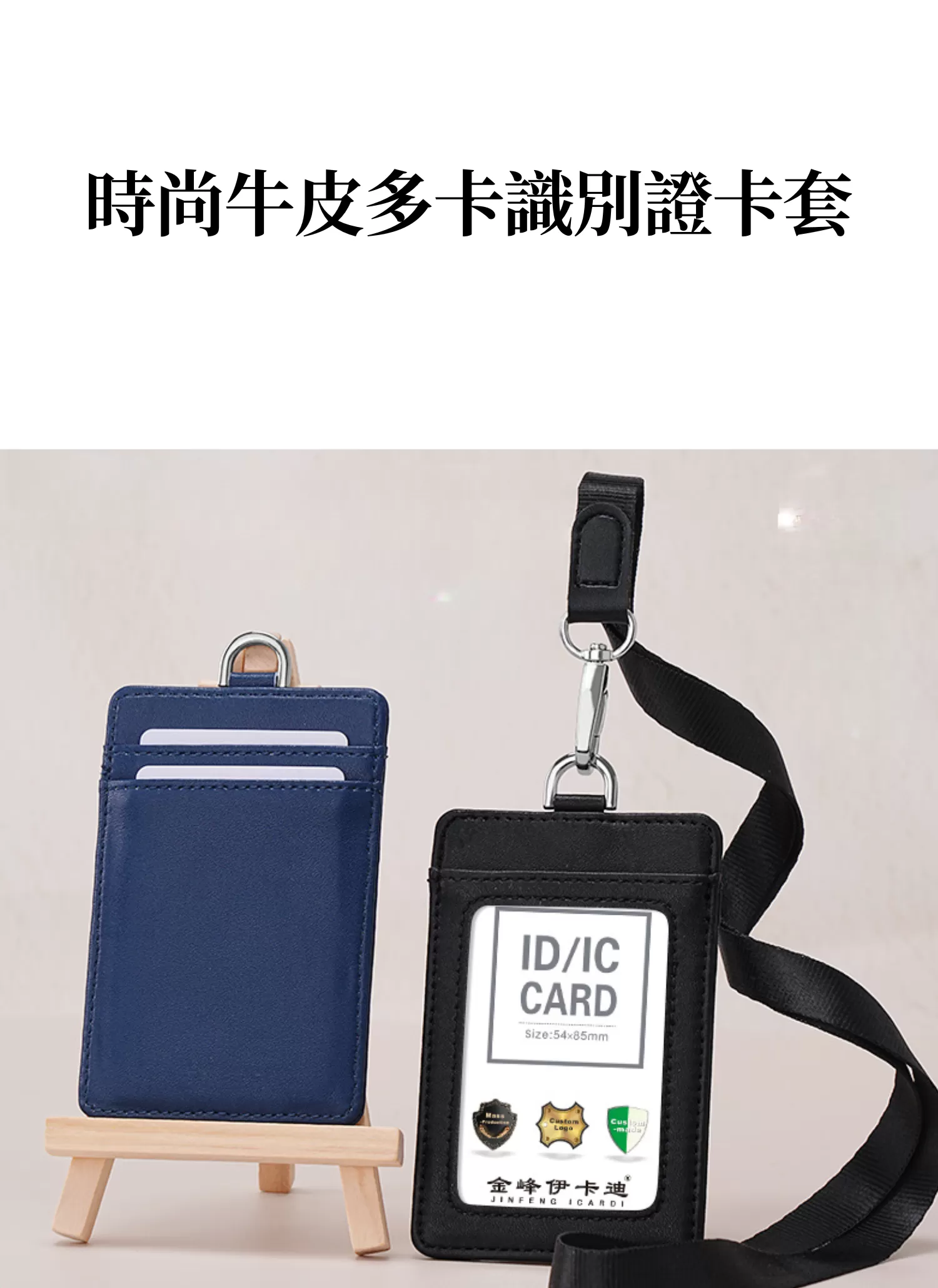 【客製禮贈品】時尚牛皮多卡識別證卡套