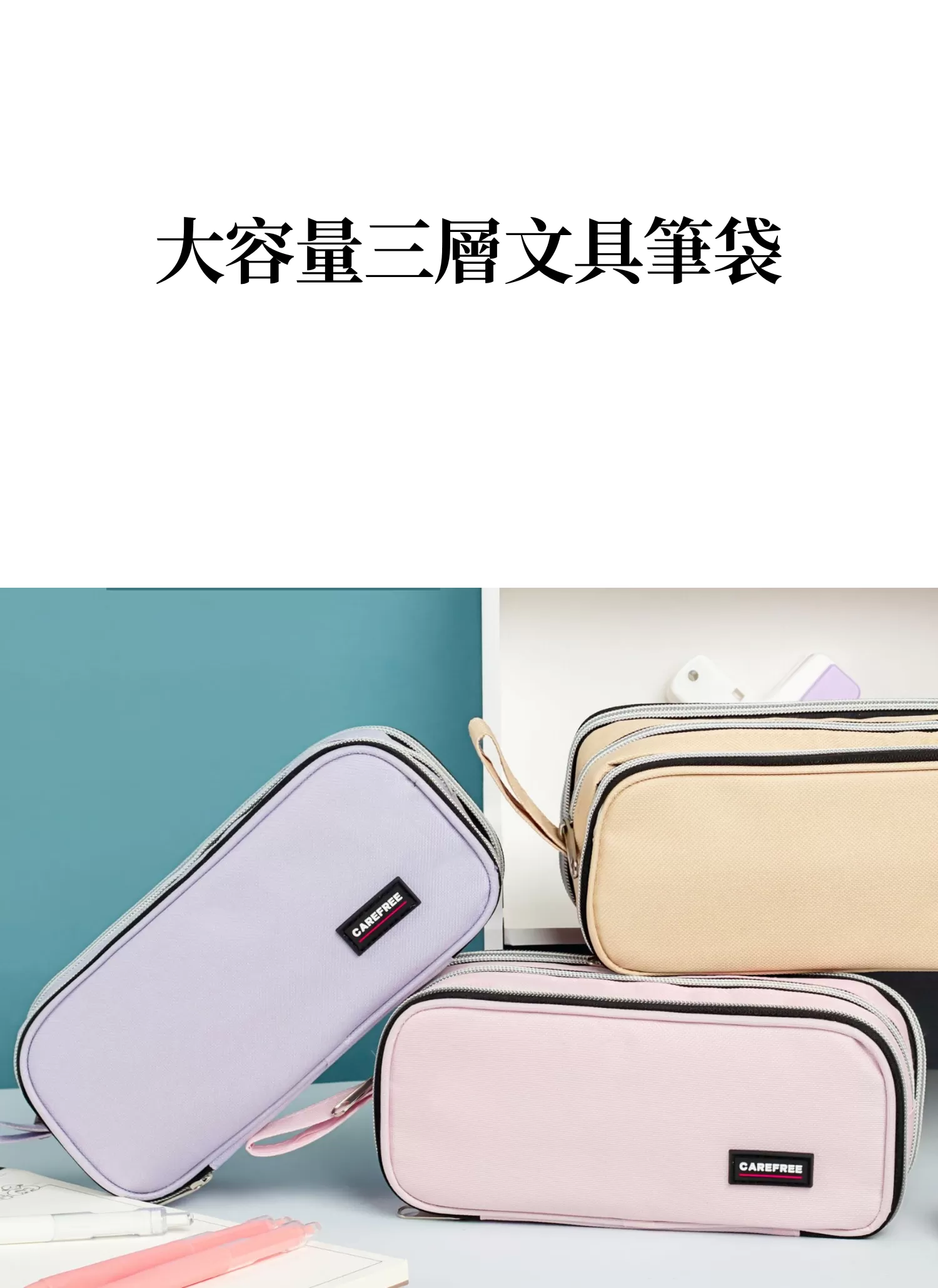 【客製禮贈品】大容量三層文具筆袋,實際價格以報價為主,U53200032,【客製禮贈品】大容量三層文具筆袋,商品規格,客製禮贈品專區