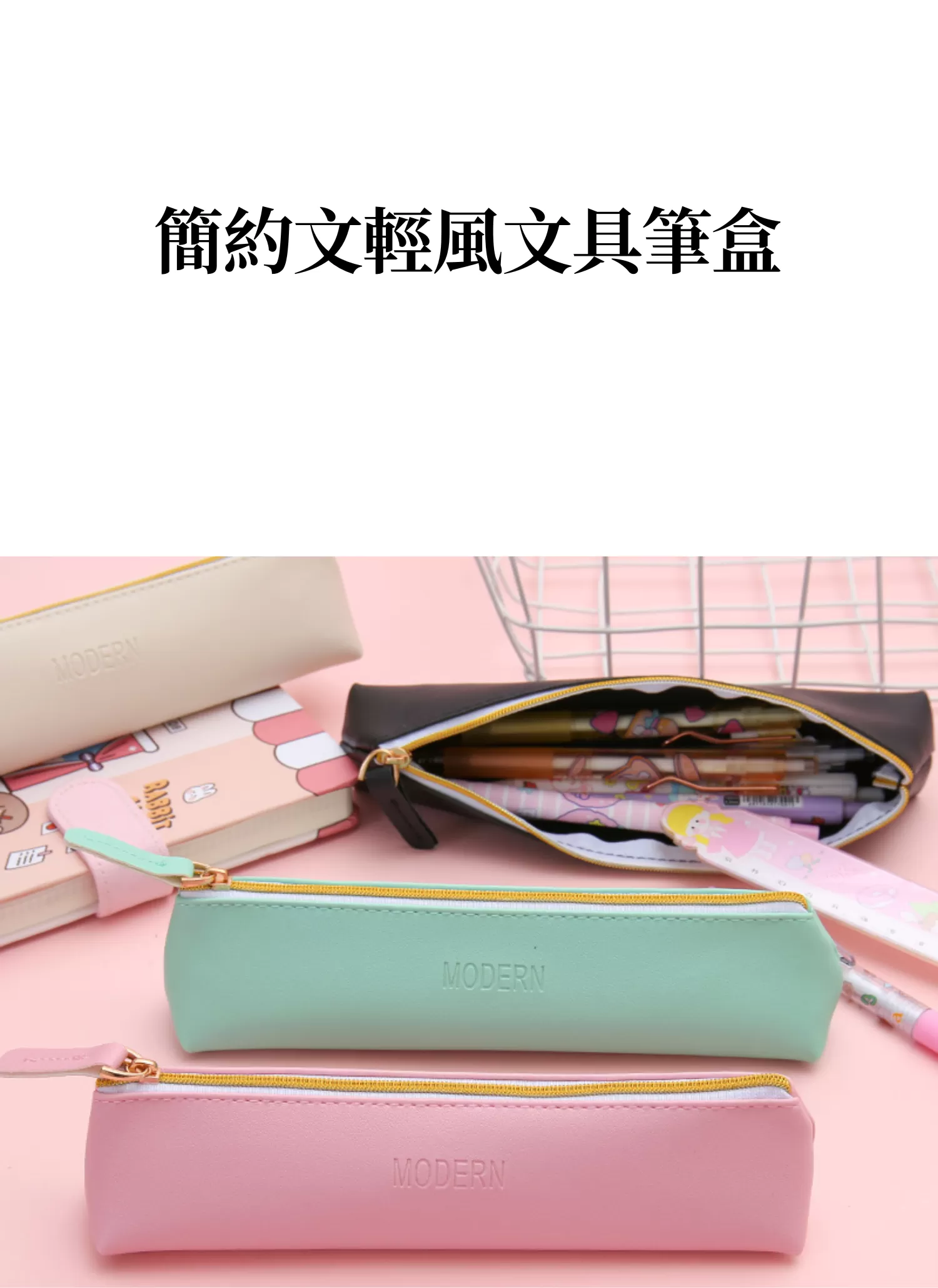 【客製禮贈品】簡約文輕風文具筆盒,實際價格以報價為主,U53250003,【客製禮贈品】簡約文輕風文具筆盒,商品規格,客製禮贈品專區