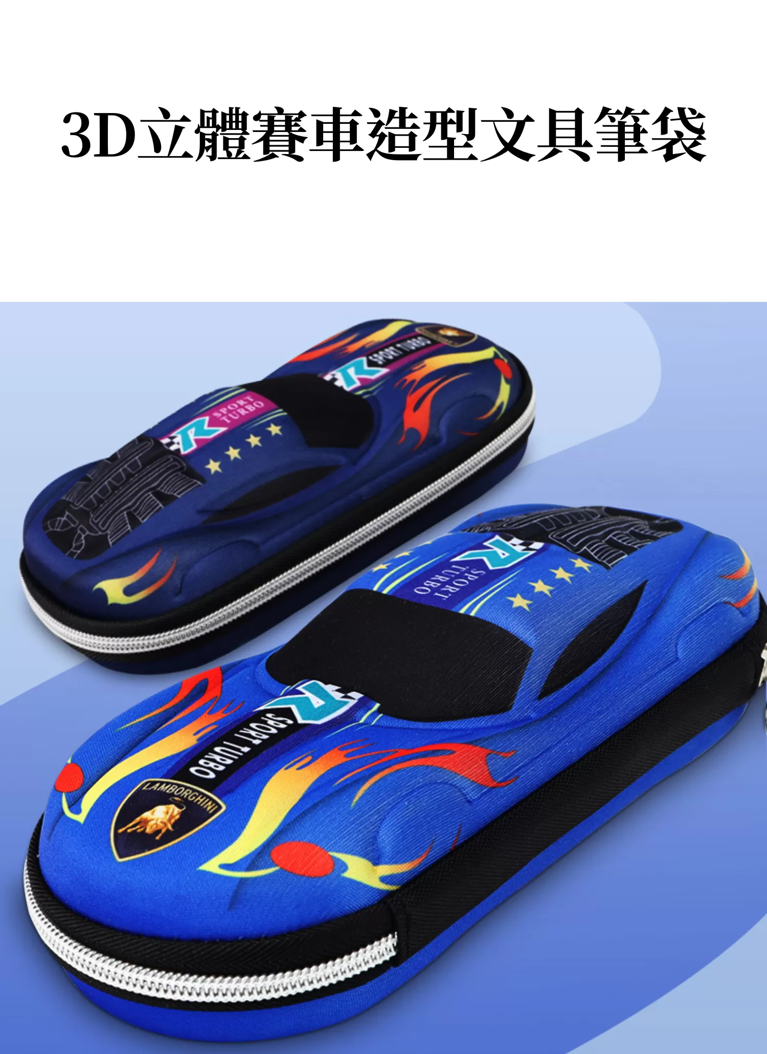 【客製禮贈品】3D立體賽車造型文具筆袋,實際價格以報價為主,U53260001,【客製禮贈品】3D立體賽車造型文具筆袋,商品規格,客製禮贈品專區