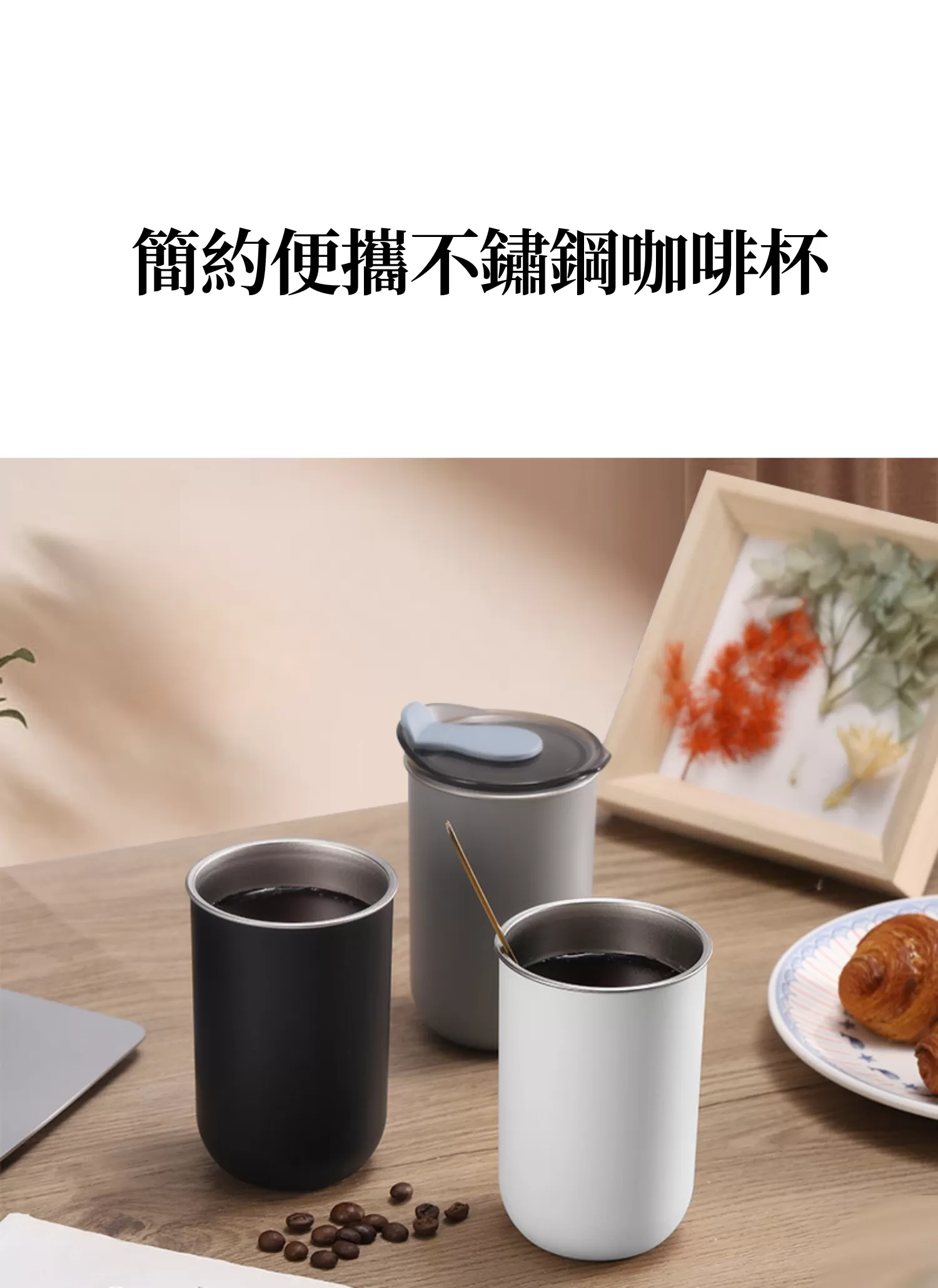 【客製禮贈品】簡約便攜不鏽鋼咖啡杯