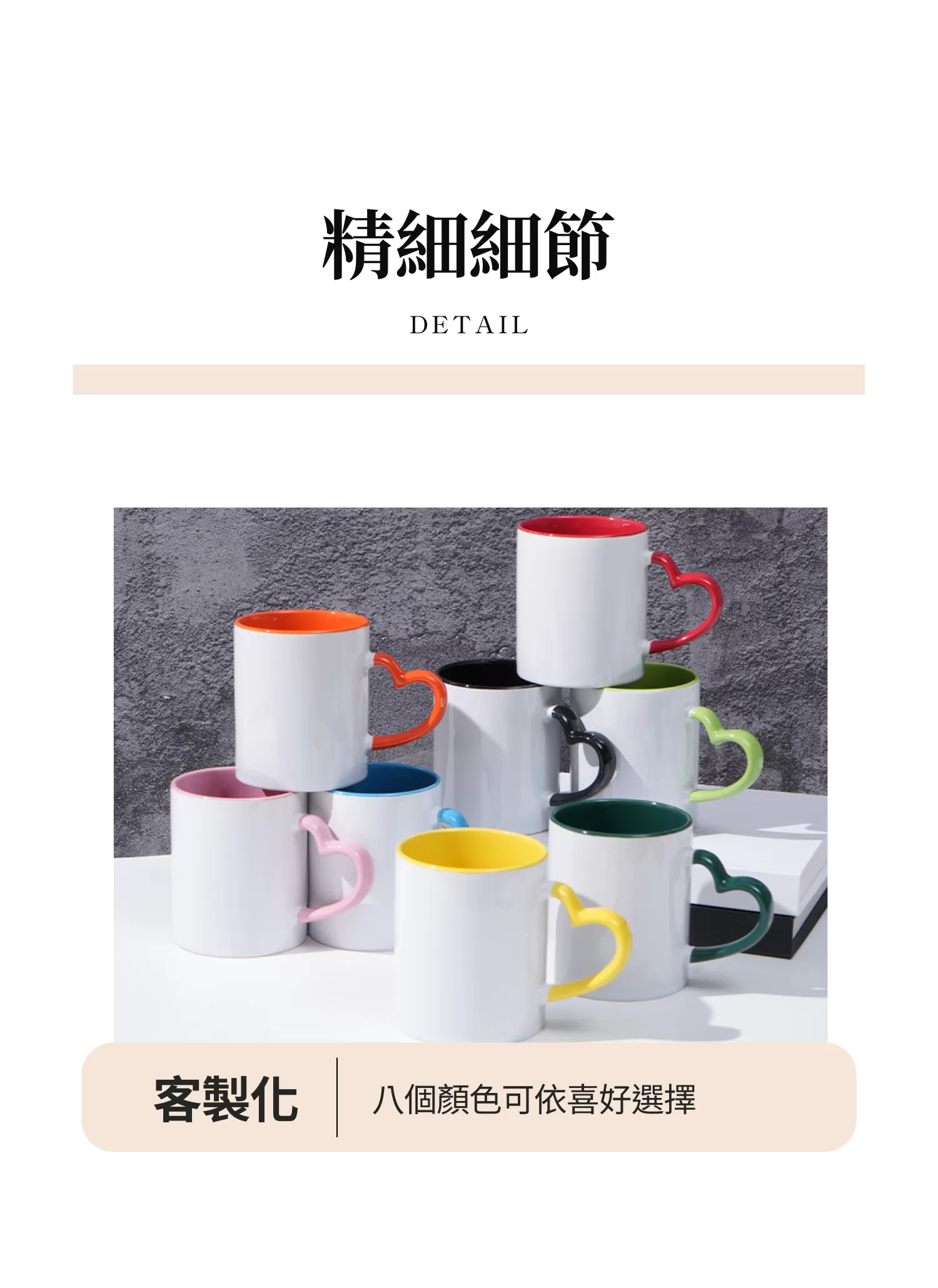 【客製禮贈品】心型握把咖啡馬克杯
