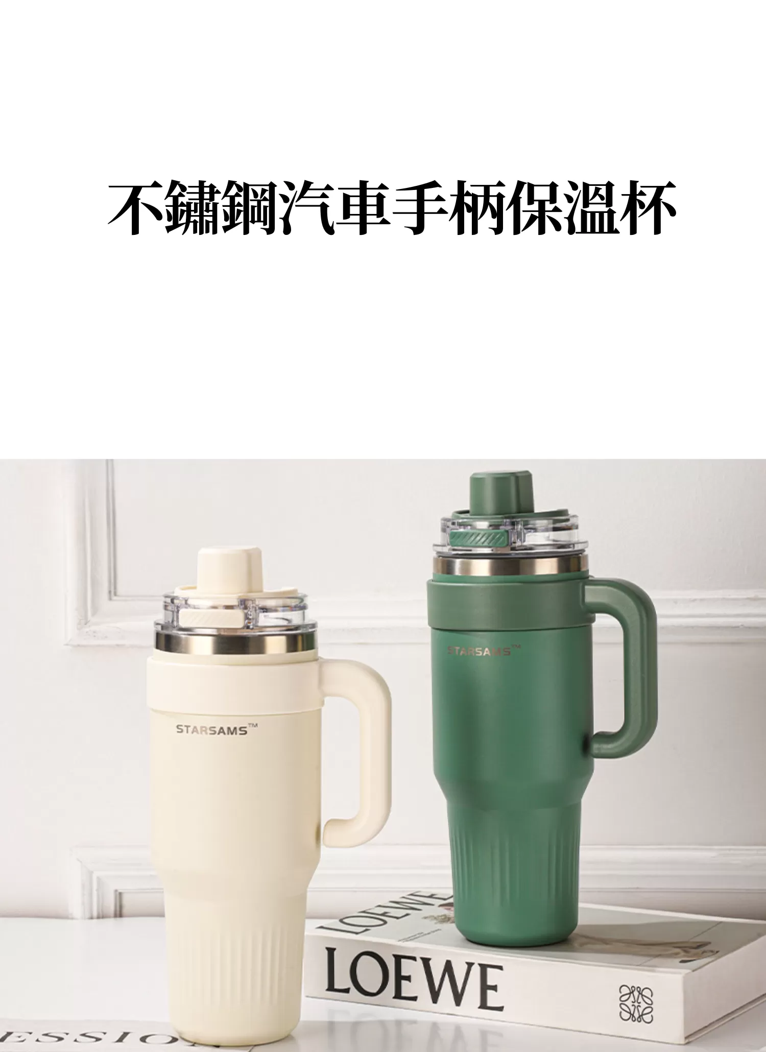 【客製禮贈品】不鏽鋼汽車手柄保溫杯