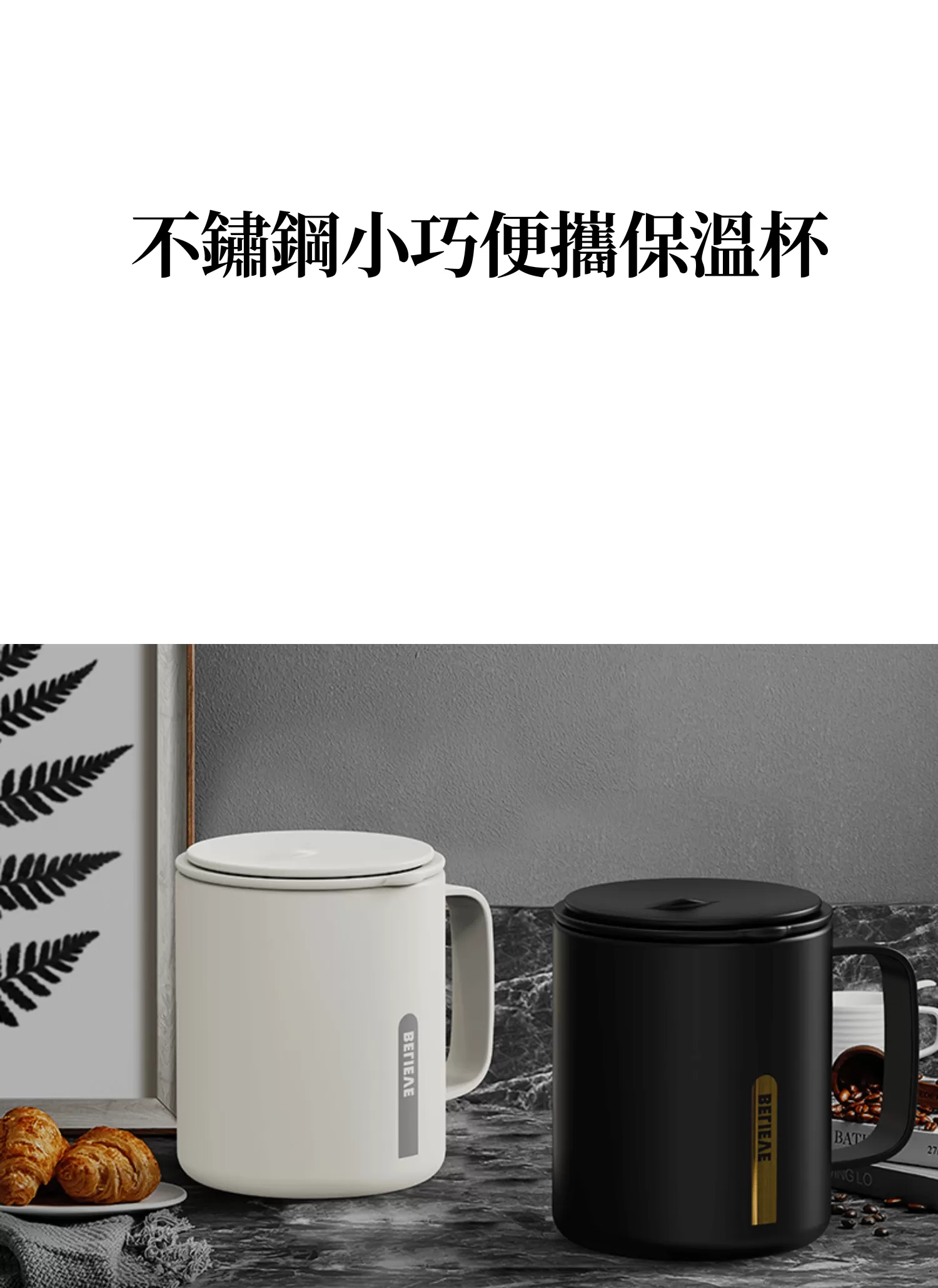 【客製禮贈品】不鏽鋼小巧便攜保溫杯