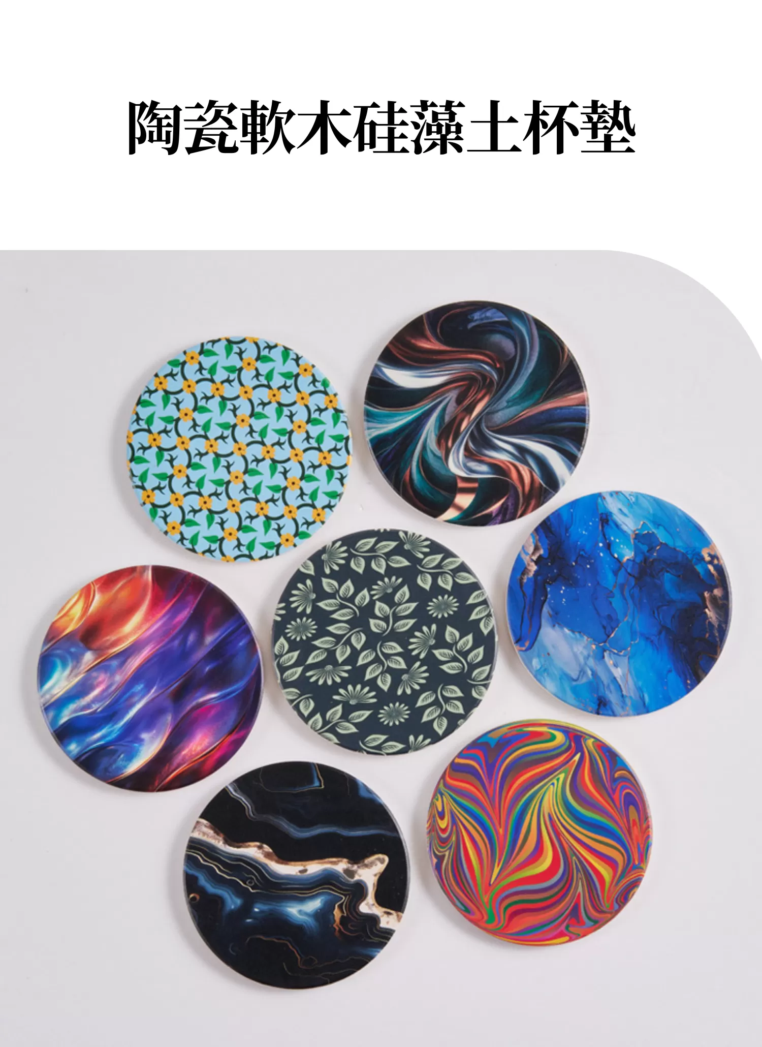 【客製禮贈品】陶瓷軟木硅藻土杯墊