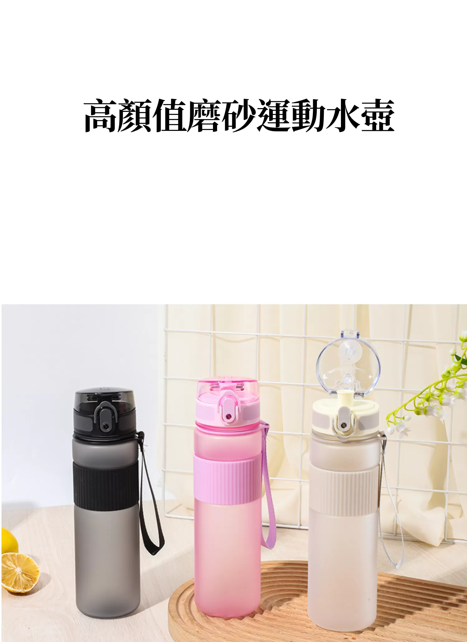 【客製禮贈品】高顏值磨砂運動水壺