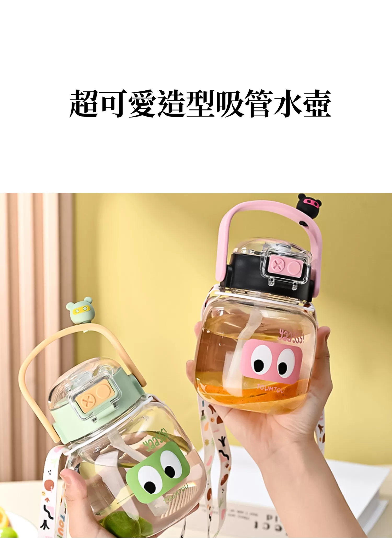【客製禮贈品】超可愛造型吸管水壺,實際價格以報價為主,U53450001,【客製禮贈品】超可愛造型吸管水壺,商品規格,客製禮贈品專區
