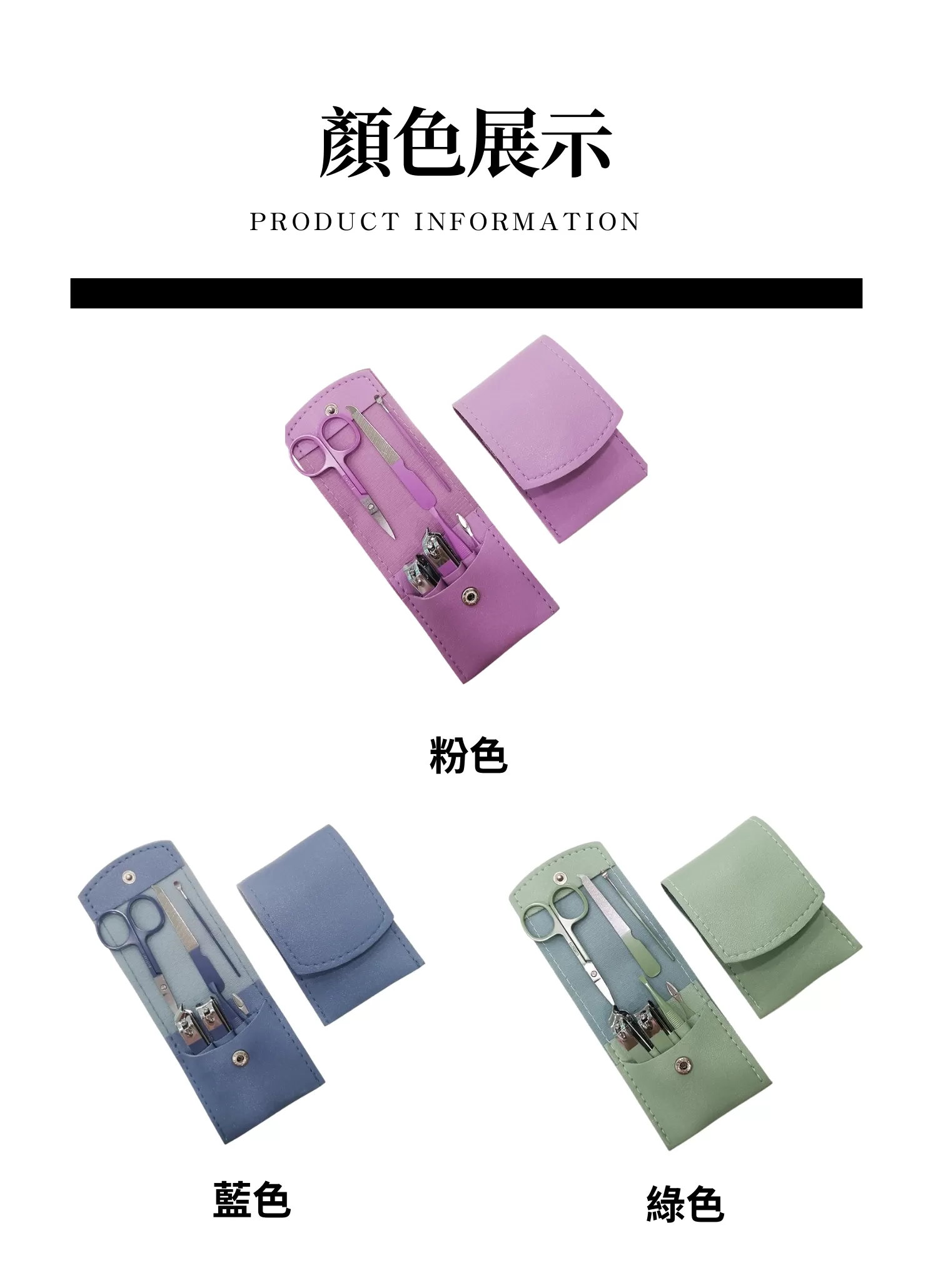 【客製禮贈品】摺疊皮套指甲美容7件組