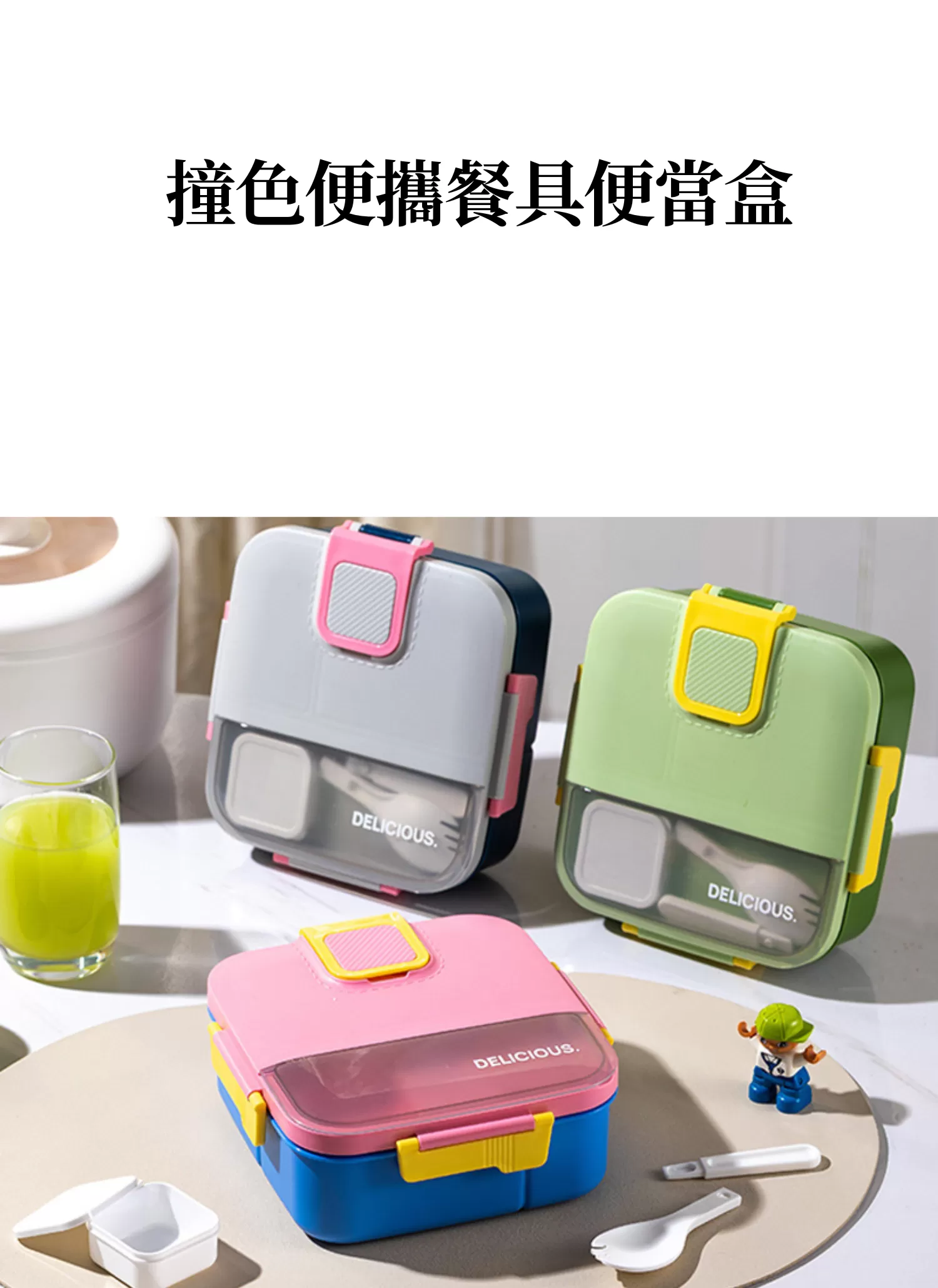 【客製禮贈品】撞色便攜餐具便當盒