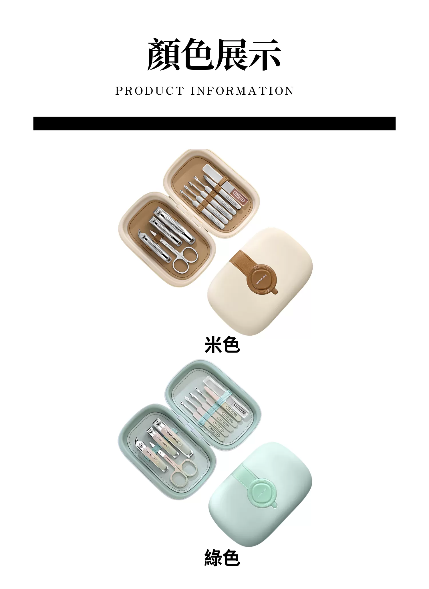 【客製禮贈品】時尚便攜美容美甲10件組