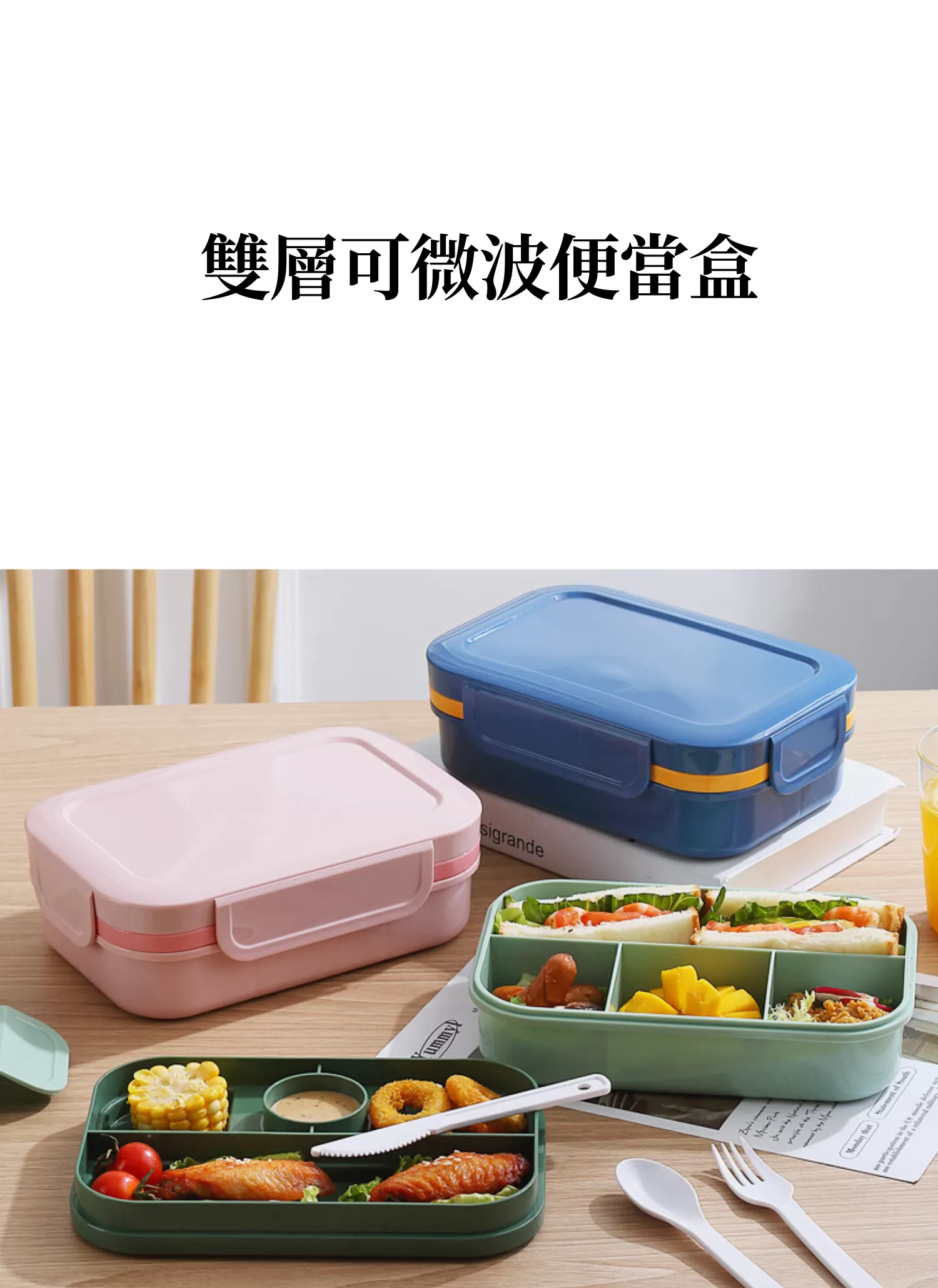 【客製禮贈品】雙層可微波便當盒