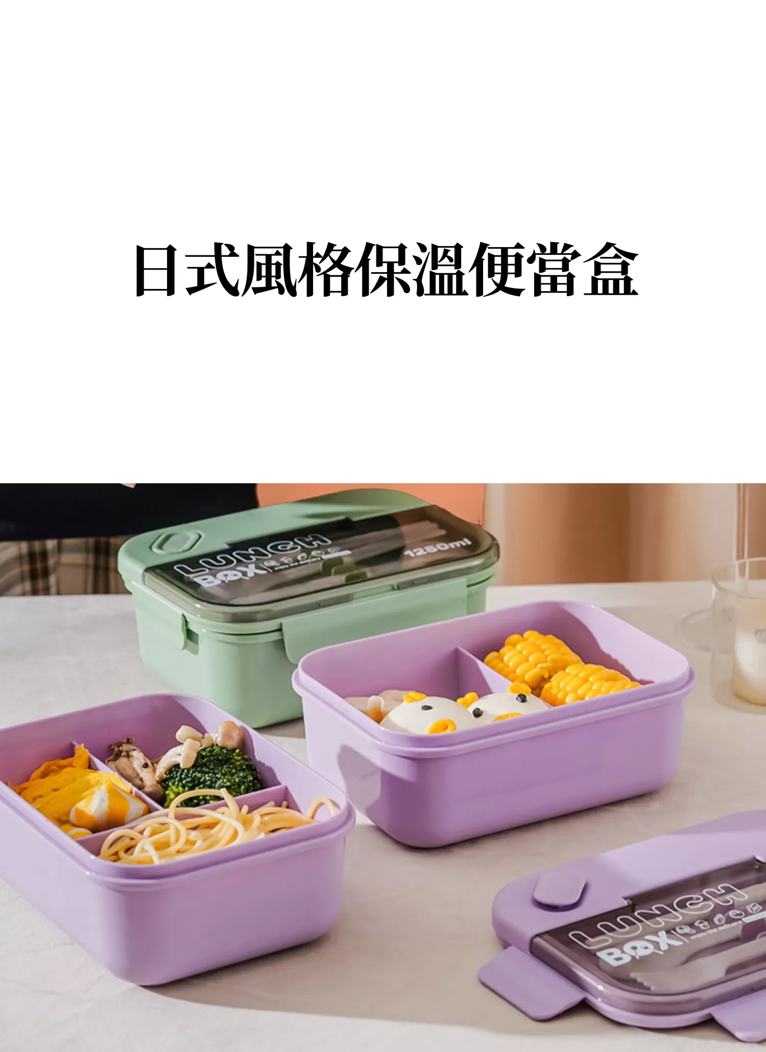 【客製禮贈品】日式風格保溫便當盒