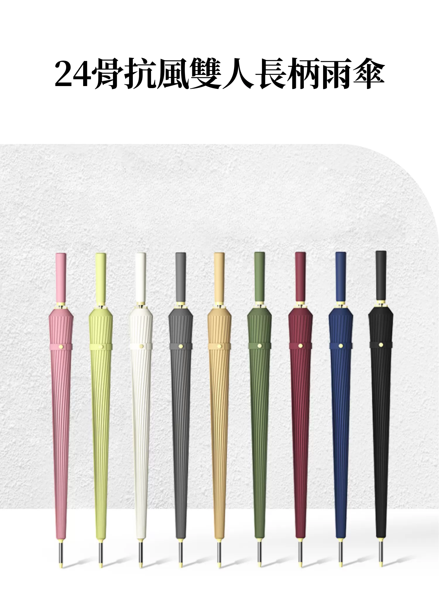 【客製禮贈品】24骨抗風雙人長柄雨傘,實際價格以報價為主,U53570004,【客製禮贈品】24骨抗風雙人長柄雨傘,商品規格,客製禮贈品專區