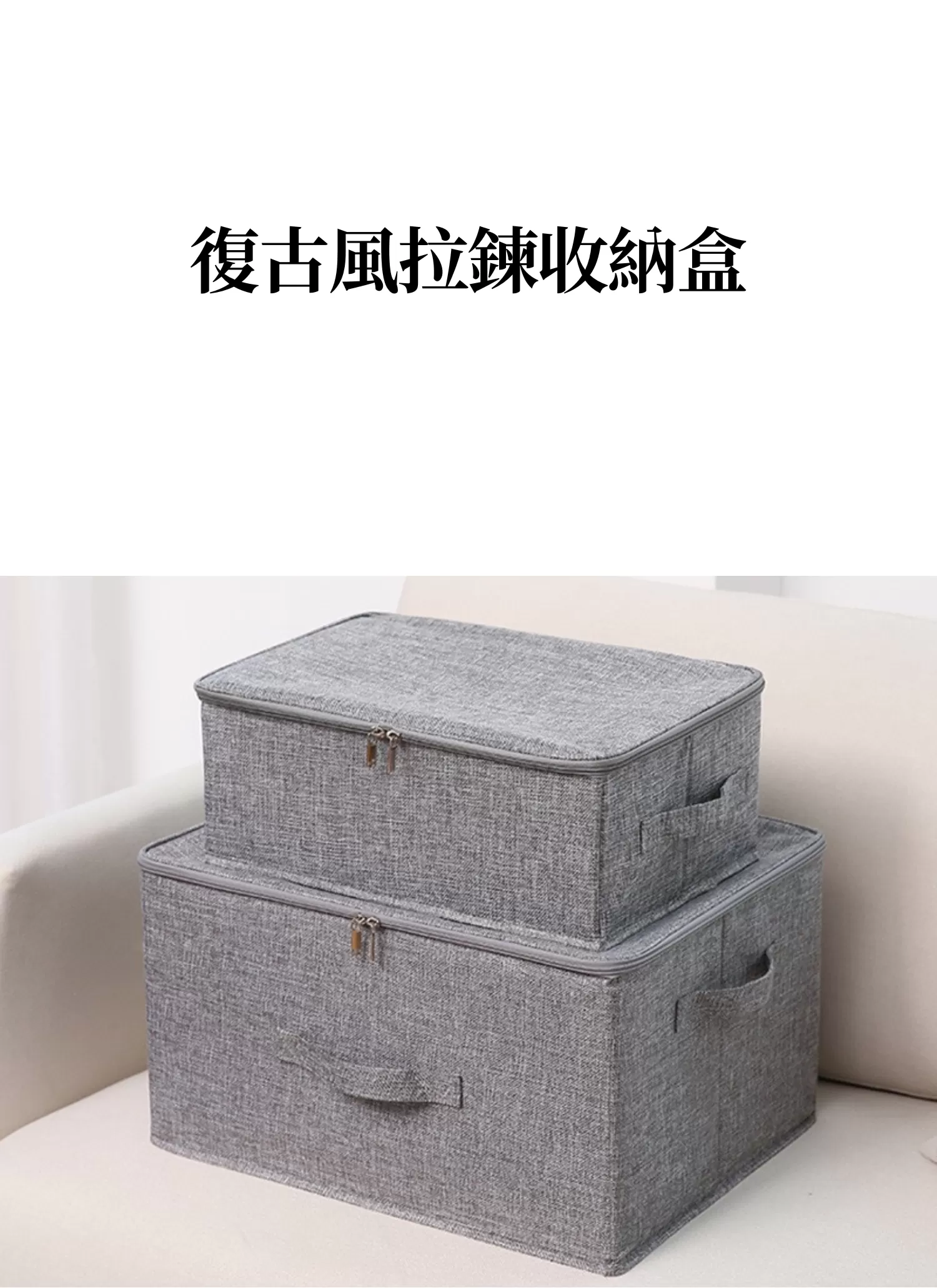 【客製禮贈品】復古風拉鍊收納盒