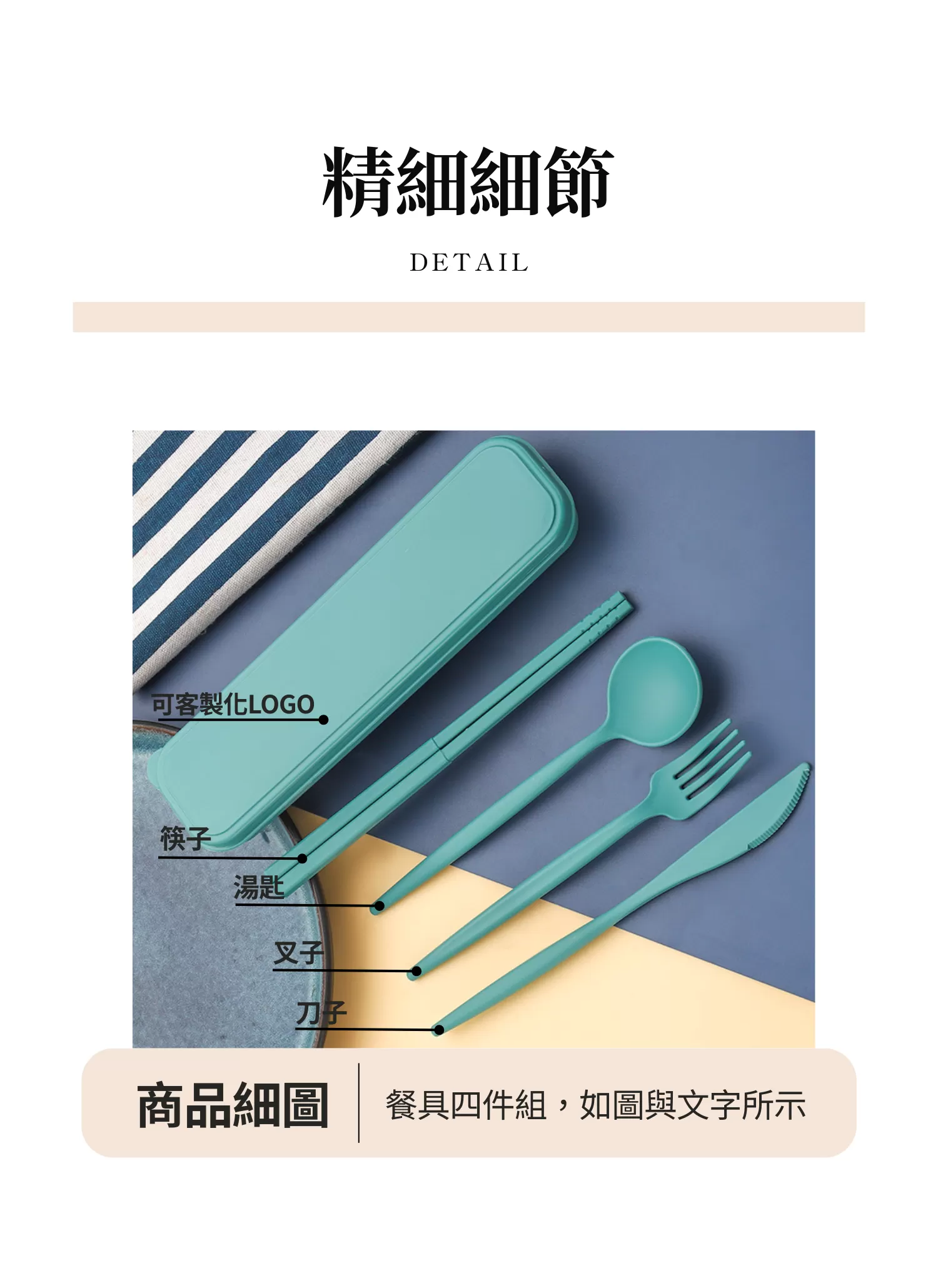 【客製禮贈品】馬卡龍餐具四件組