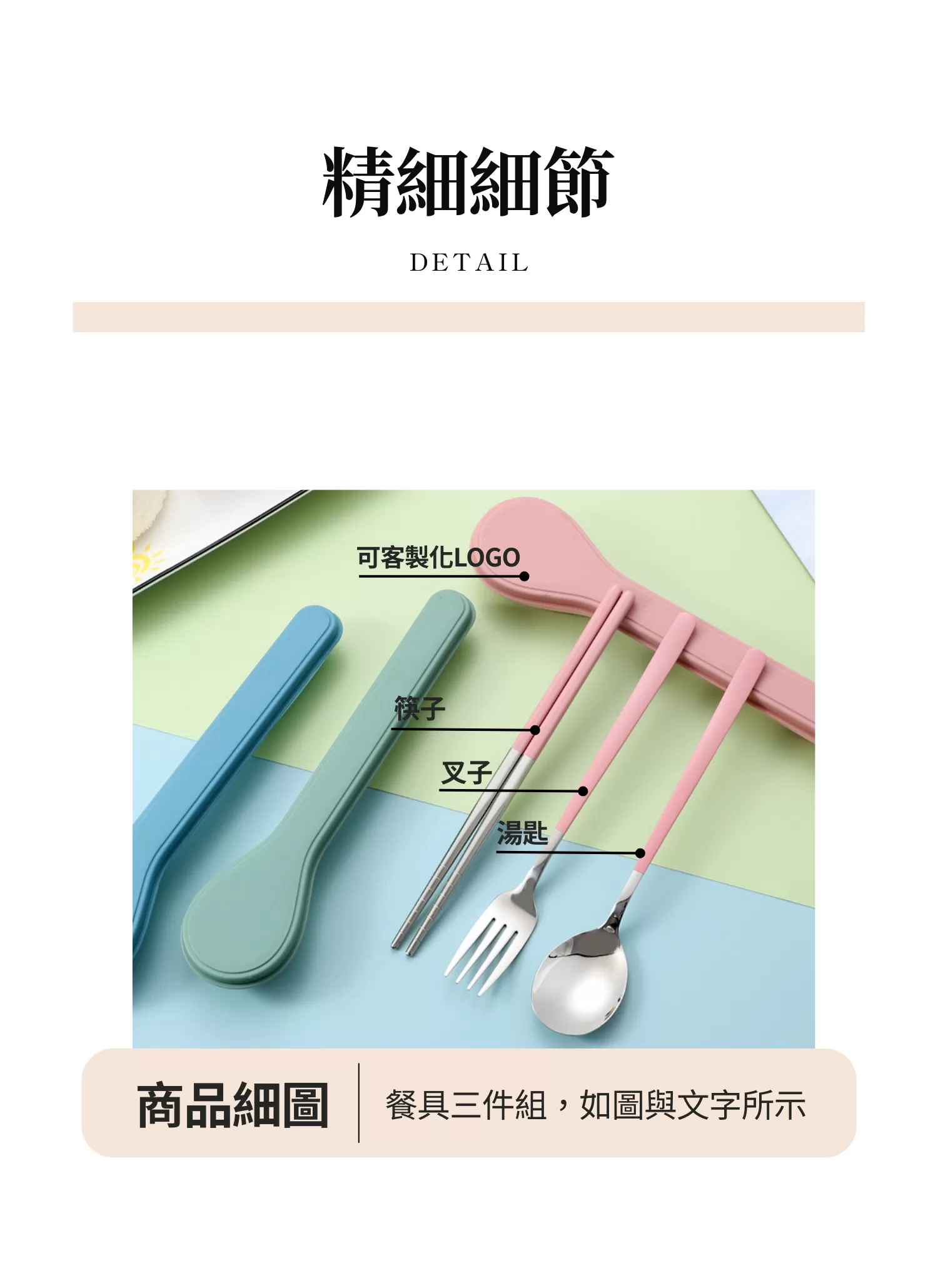 【客製禮贈品】造型不鏽鋼餐具三件組