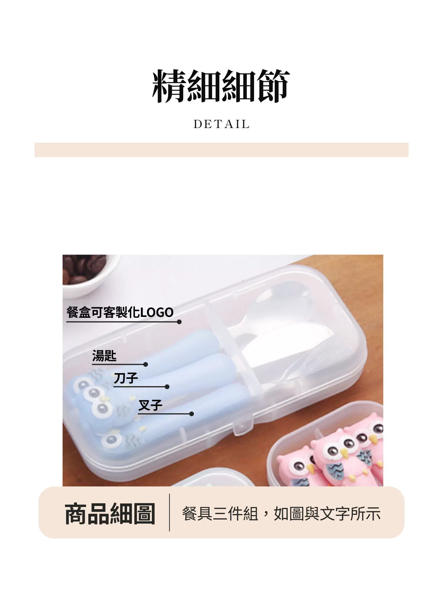 【客製禮贈品】貓頭鷹兒童餐具三件組
