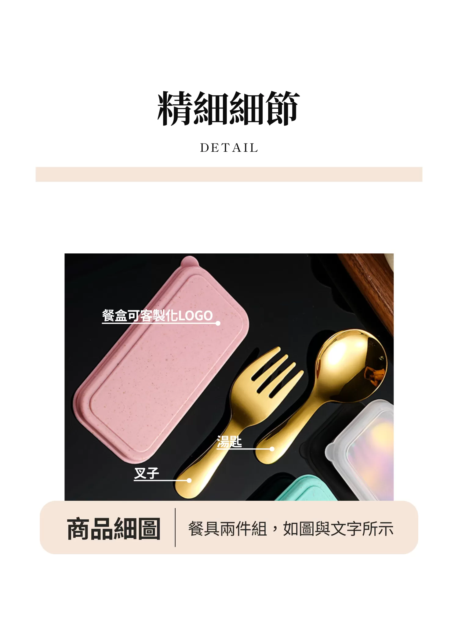 【客製禮贈品】小巧輕便餐具兩件組