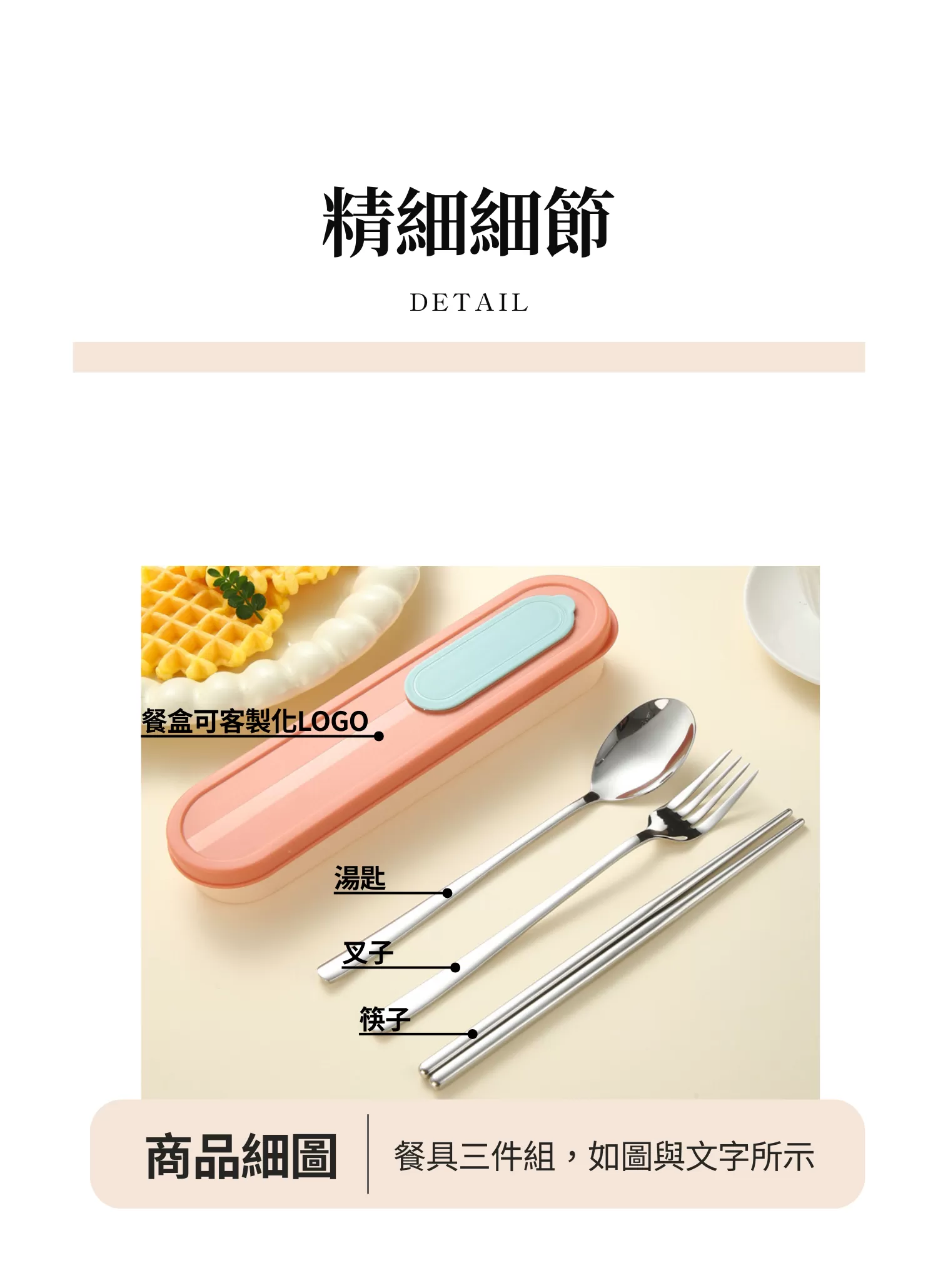 【客製禮贈品】馬卡龍色調餐具三件組
