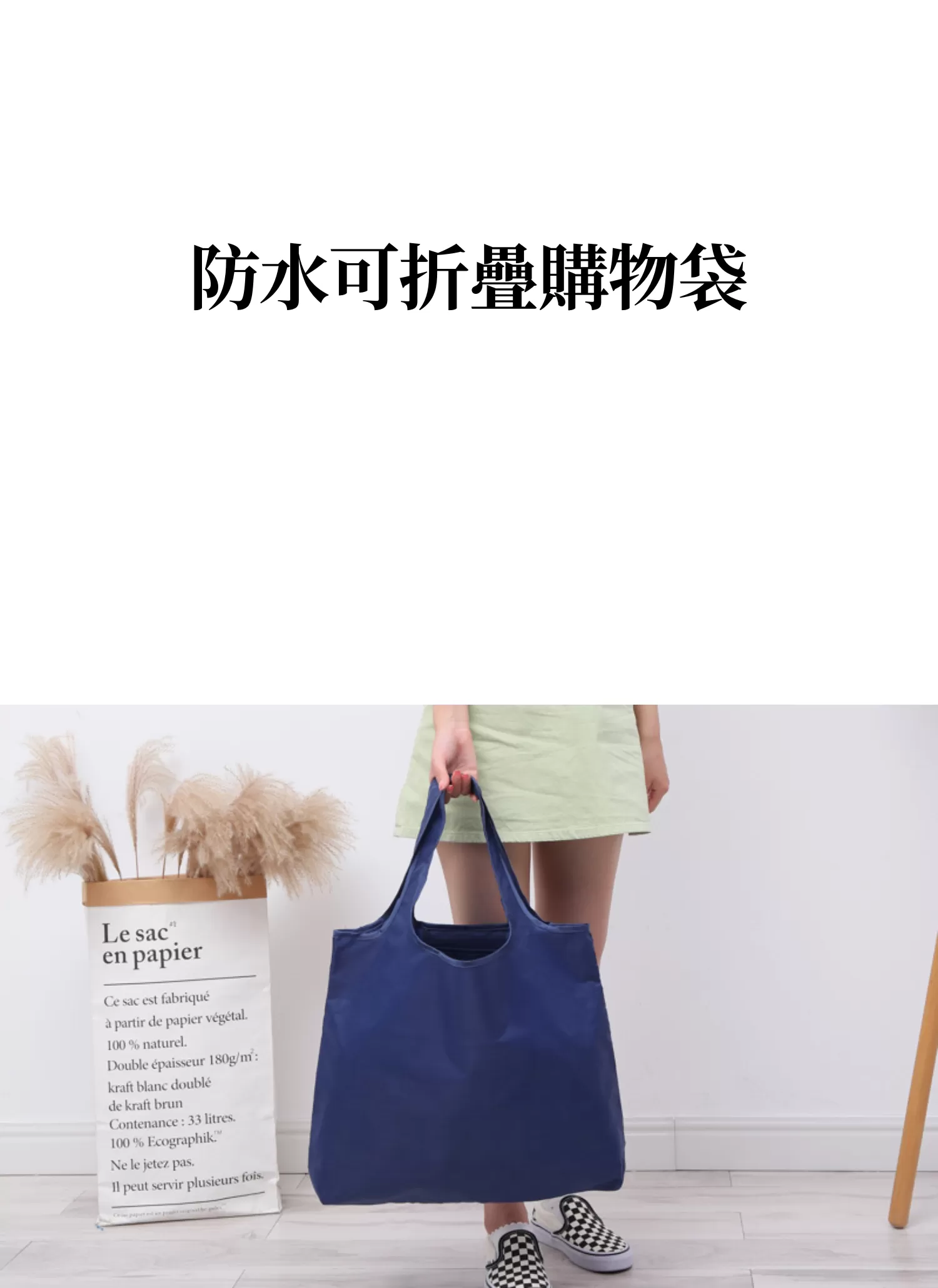 【客製禮贈品】防水可折疊購物袋