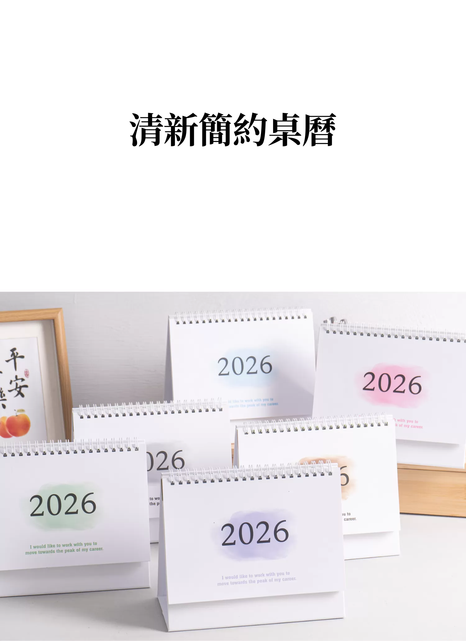 【客製禮贈品】清新簡約桌曆,實際價格以報價為主,U60220002,【客製禮贈品】清新簡約桌曆,商品規格,客製禮贈品專區