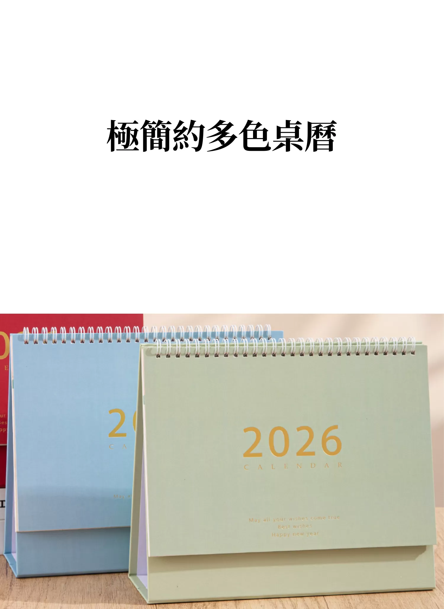 【客製禮贈品】極簡約多色桌曆,實際價格以報價為主,U60250002,【客製禮贈品】極簡約多色桌曆,商品規格,客製禮贈品專區