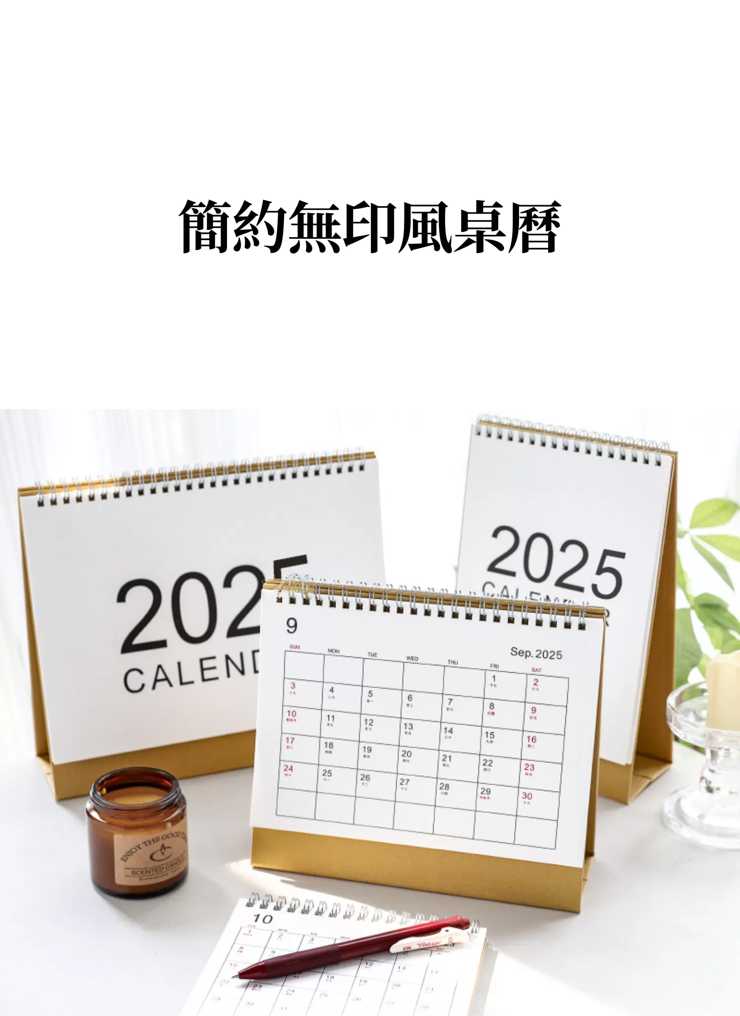 【客製禮贈品】簡約無印風桌曆,實際價格以報價為主,U60250003,【客製禮贈品】簡約無印風桌曆,商品規格,客製禮贈品專區