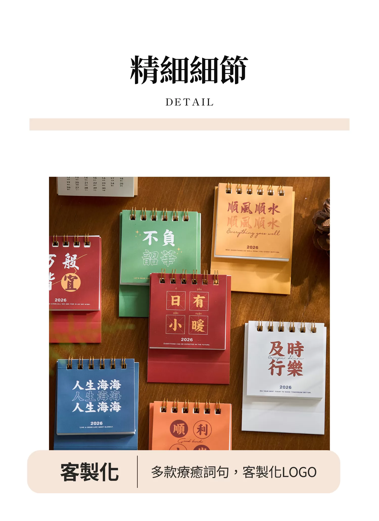 【客製禮贈品】隨喜自在桌曆,實際價格以報價為主,U60250005,【客製禮贈品】隨喜自在桌曆,商品規格,客製禮贈品專區