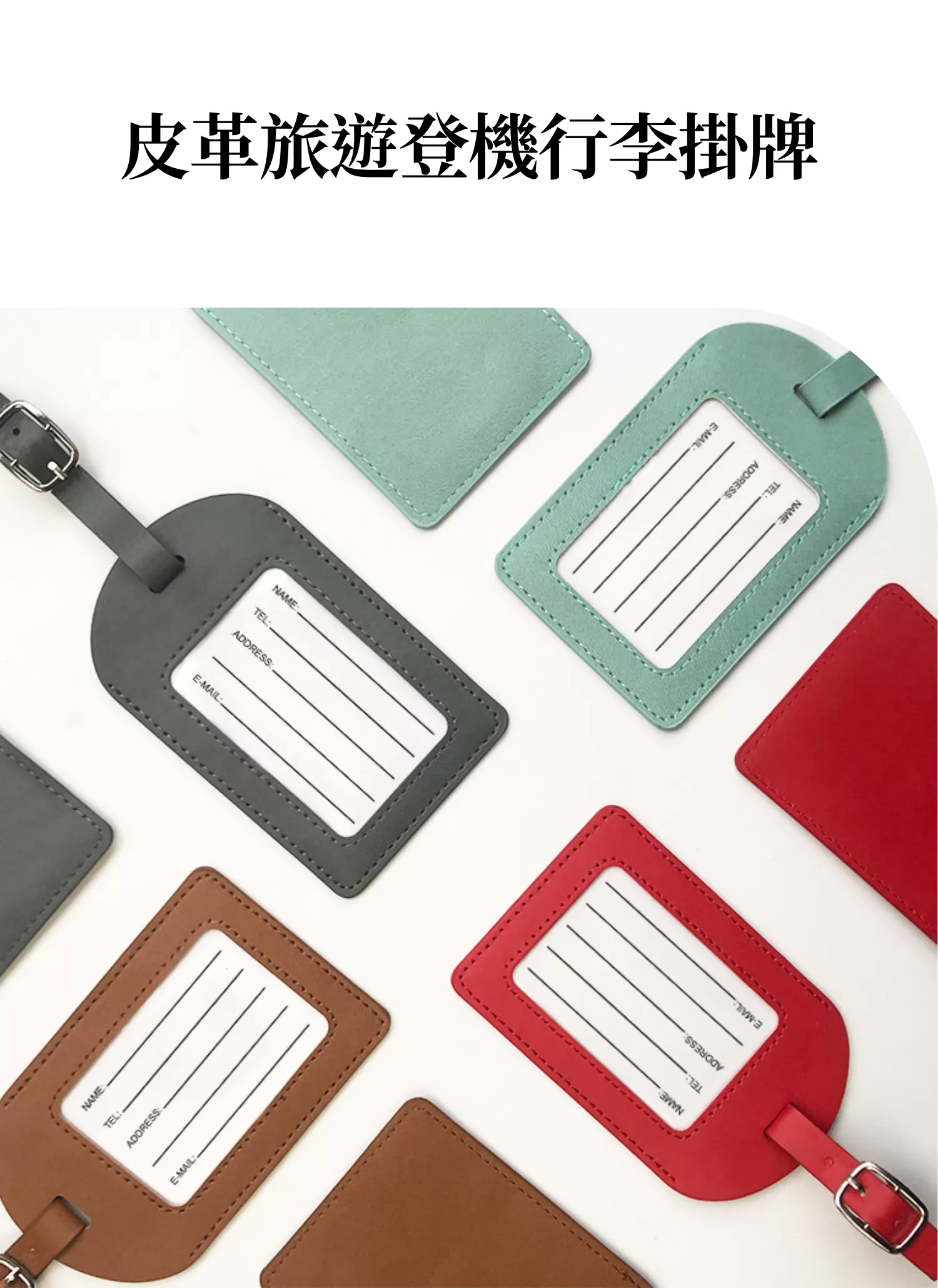 【客製禮贈品】皮革旅遊登機行李掛牌,實際價格以報價為主,U60340026,【客製禮贈品】皮革旅遊登機行李掛牌,商品規格,客製禮贈品專區