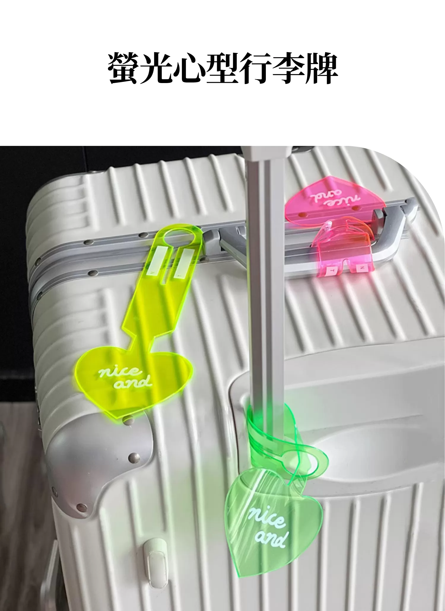 【客製禮贈品】螢光心型行李牌,實際價格以報價為主,U60350003,【客製禮贈品】螢光心型行李牌,商品規格,客製禮贈品專區