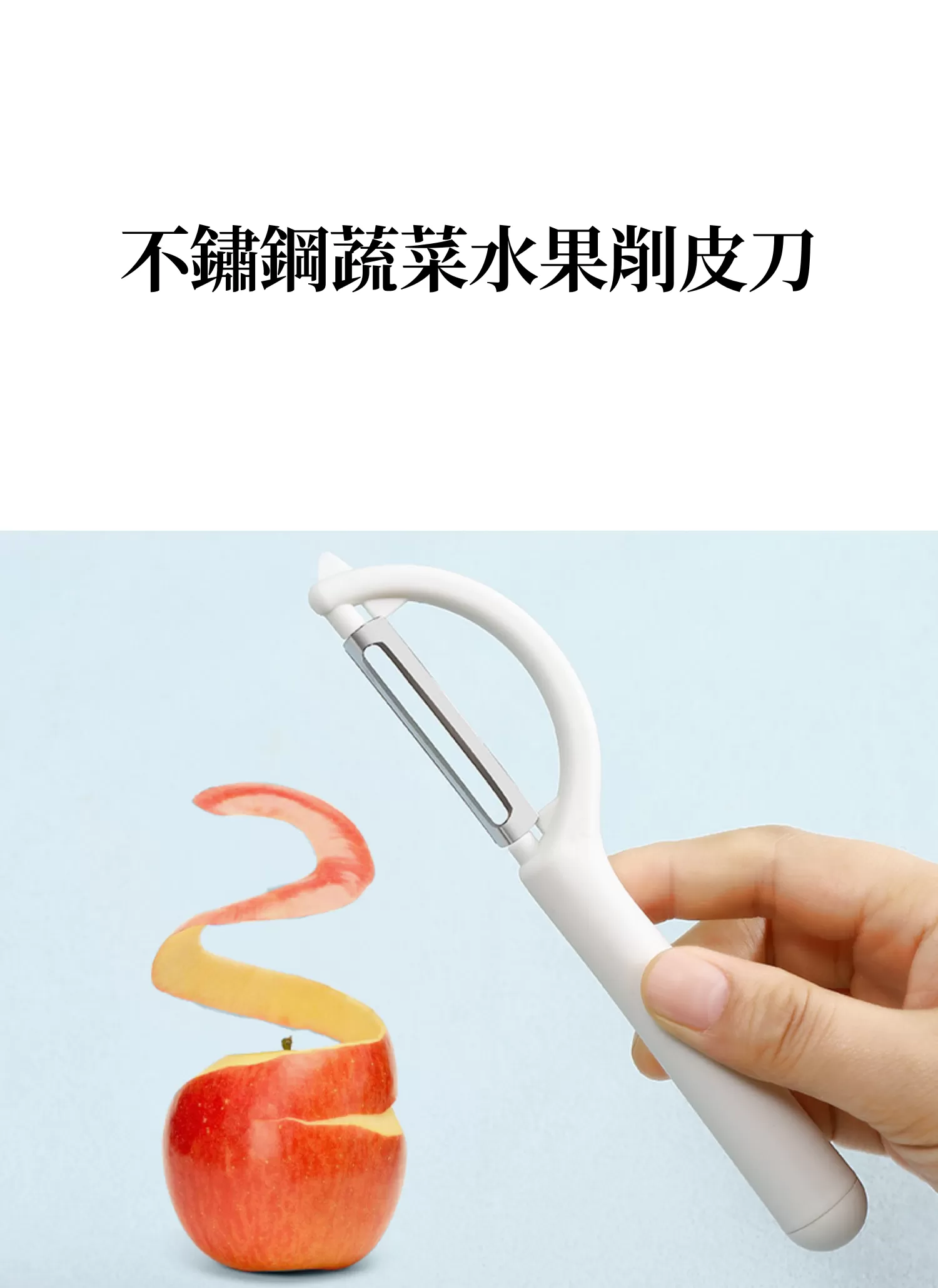 【客製禮贈品】不鏽鋼蔬菜水果削皮刀,實際價格以報價為主,U60410002,【客製禮贈品】不鏽鋼蔬菜水果削皮刀,商品規格,客製禮贈品專區