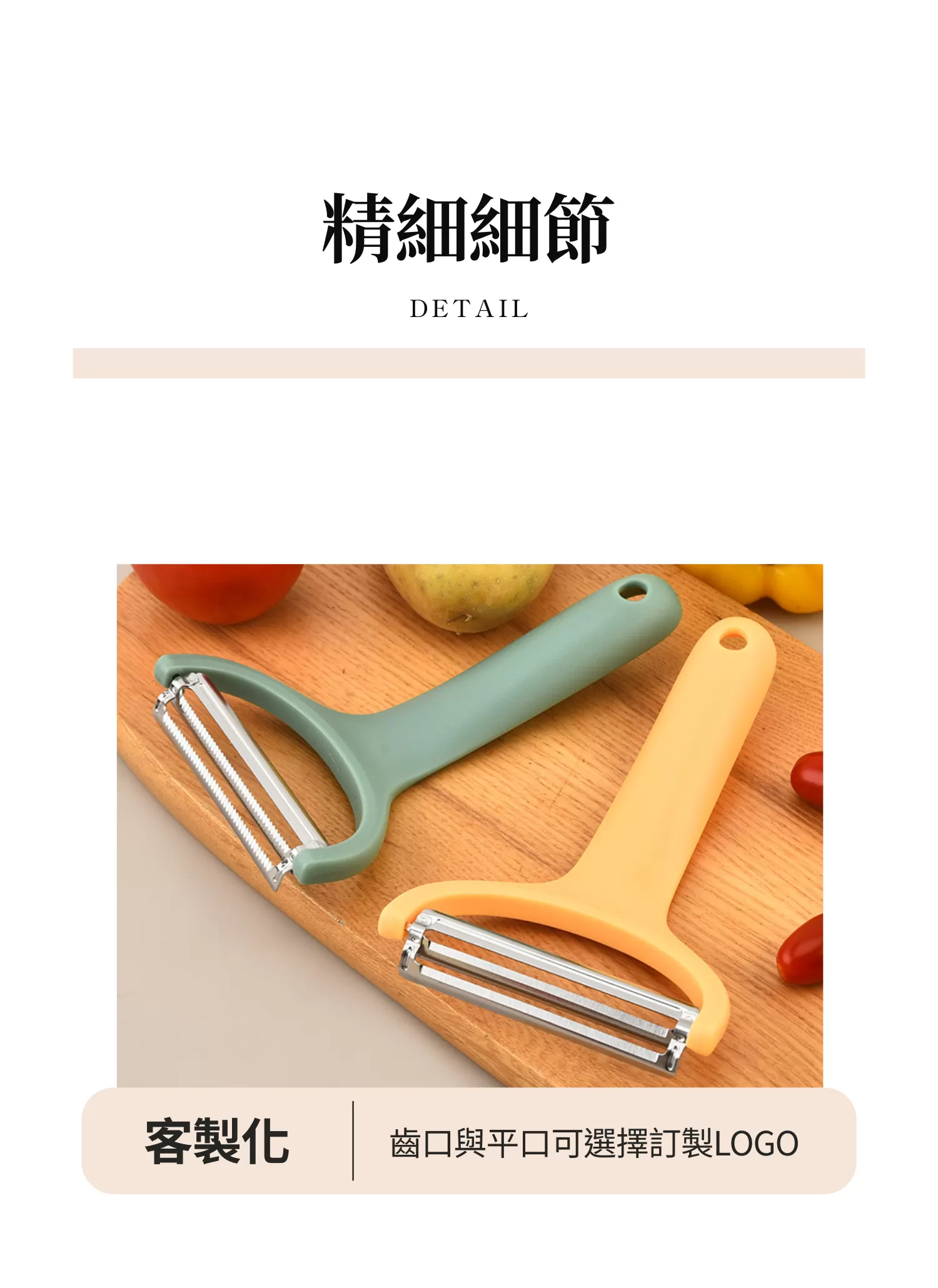 【客製禮贈品】清新蔬菜水果削皮器,實際價格以報價為主,U60410004,【客製禮贈品】清新蔬菜水果削皮器,商品規格,客製禮贈品專區