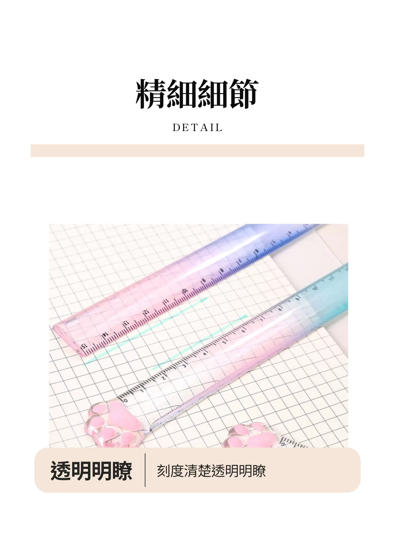 【客製禮贈品】貓爪漸層學生用直尺,實際價格以報價為主,U60670002,【客製禮贈品】貓爪漸層學生用直尺,商品規格,客製禮贈品專區